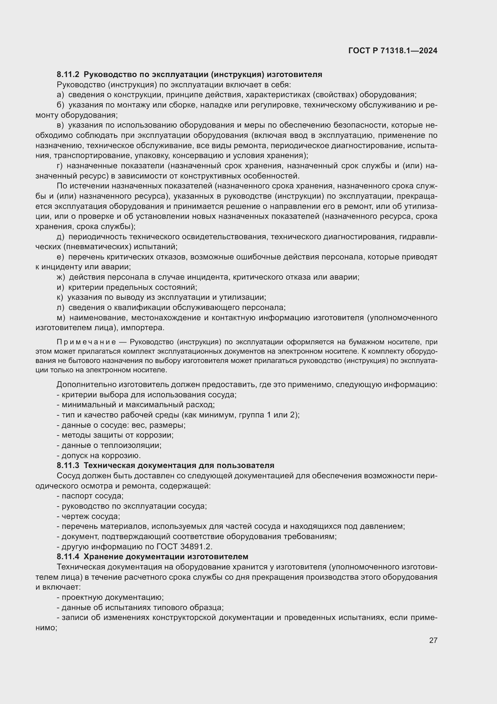 Страница 31 ГОСТ Р 71318.1-2024