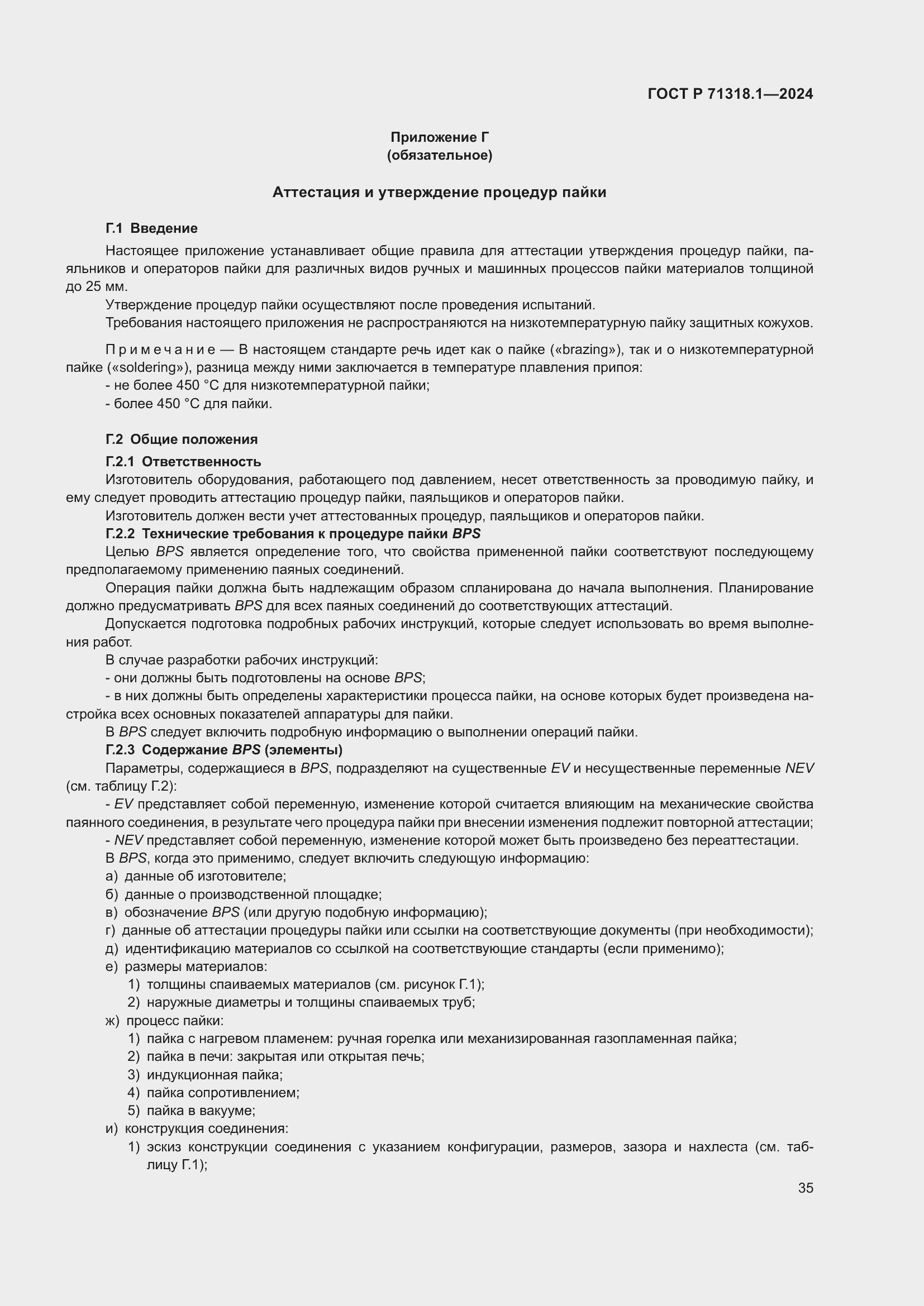 Страница 39 ГОСТ Р 71318.1-2024