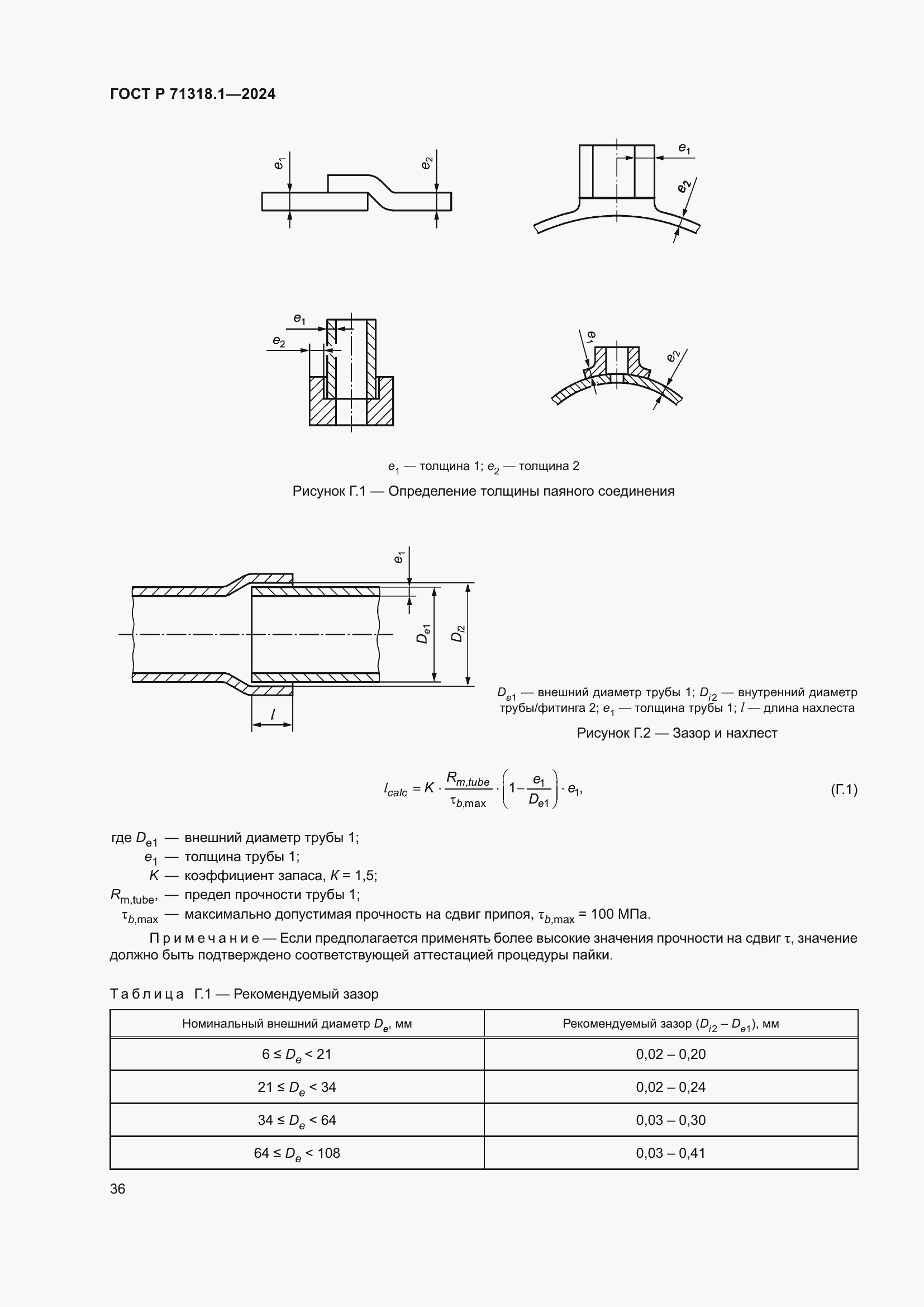 Страница 40 ГОСТ Р 71318.1-2024