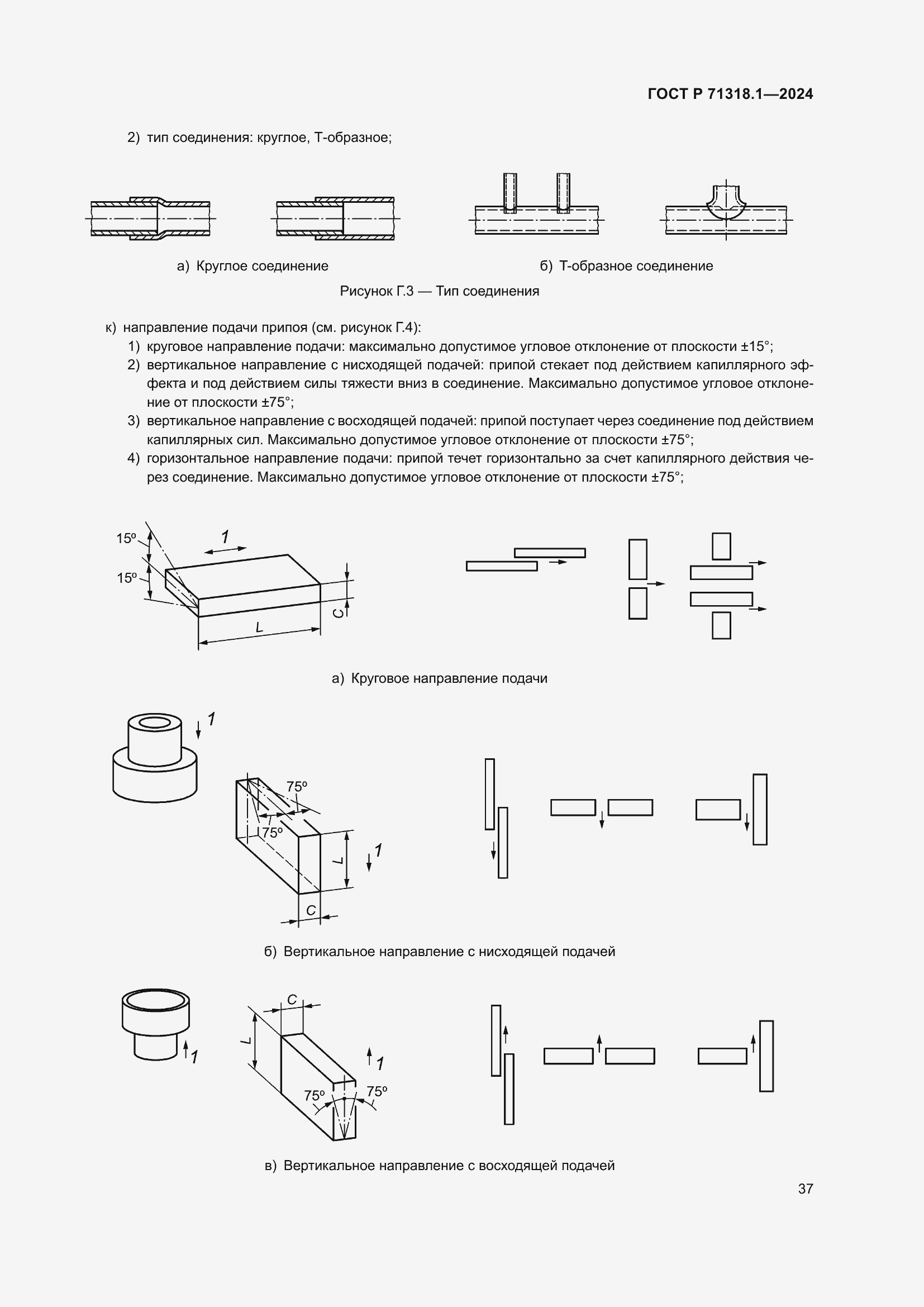 Страница 41 ГОСТ Р 71318.1-2024