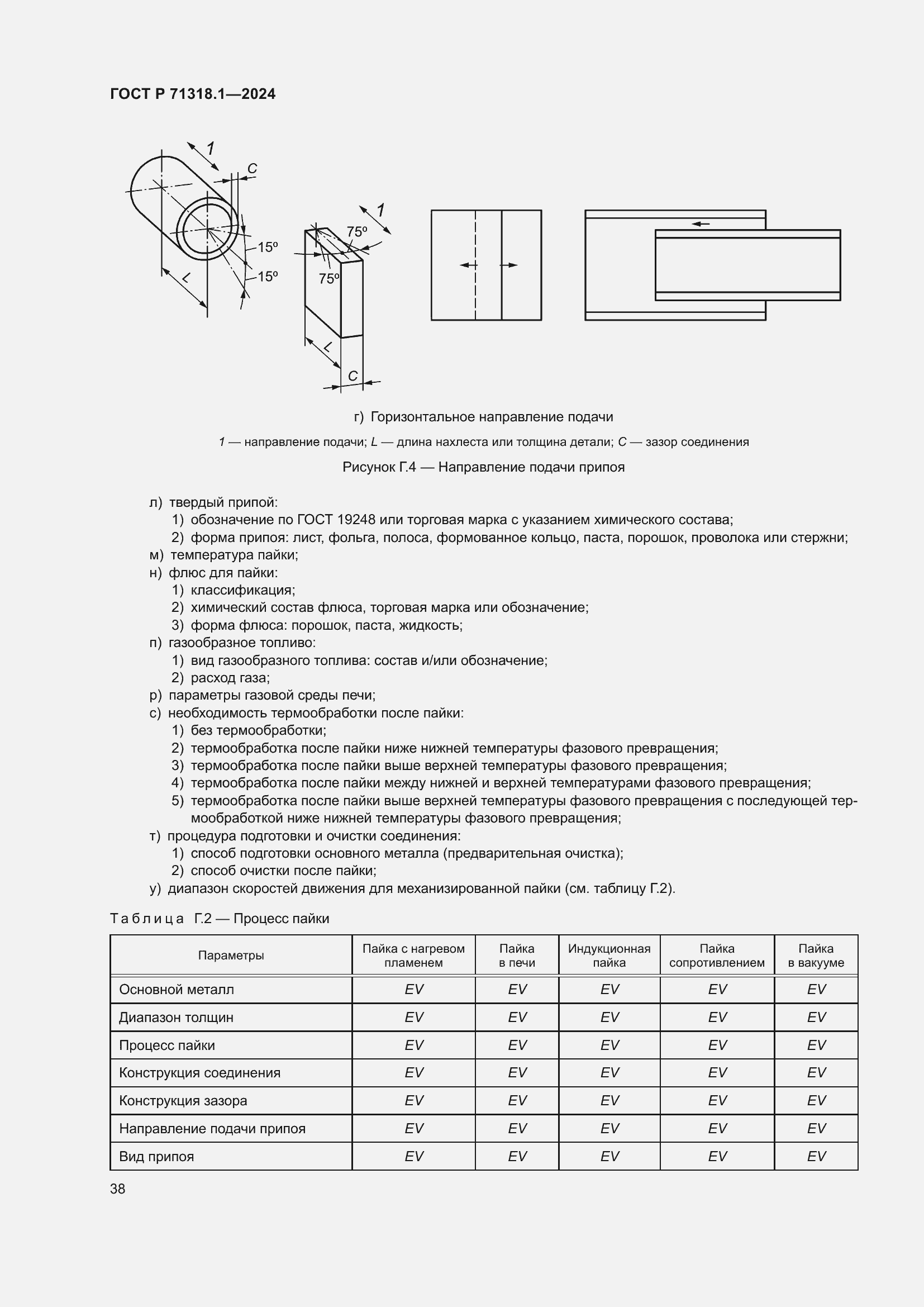 Страница 42 ГОСТ Р 71318.1-2024
