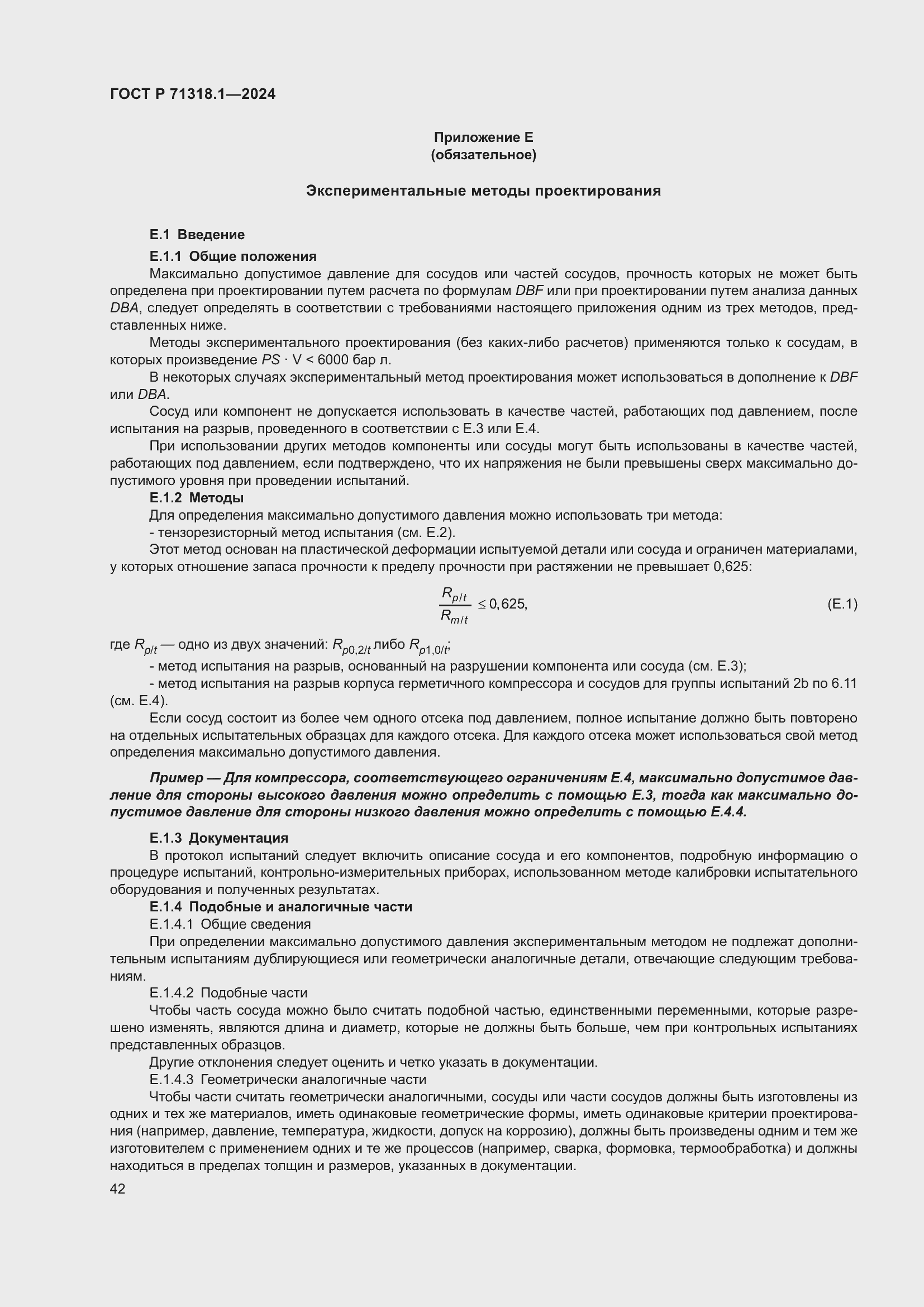 Страница 46 ГОСТ Р 71318.1-2024