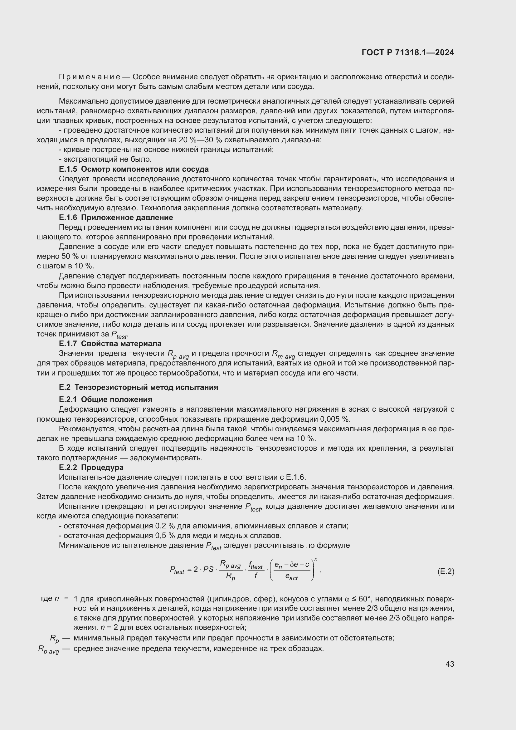 Страница 47 ГОСТ Р 71318.1-2024