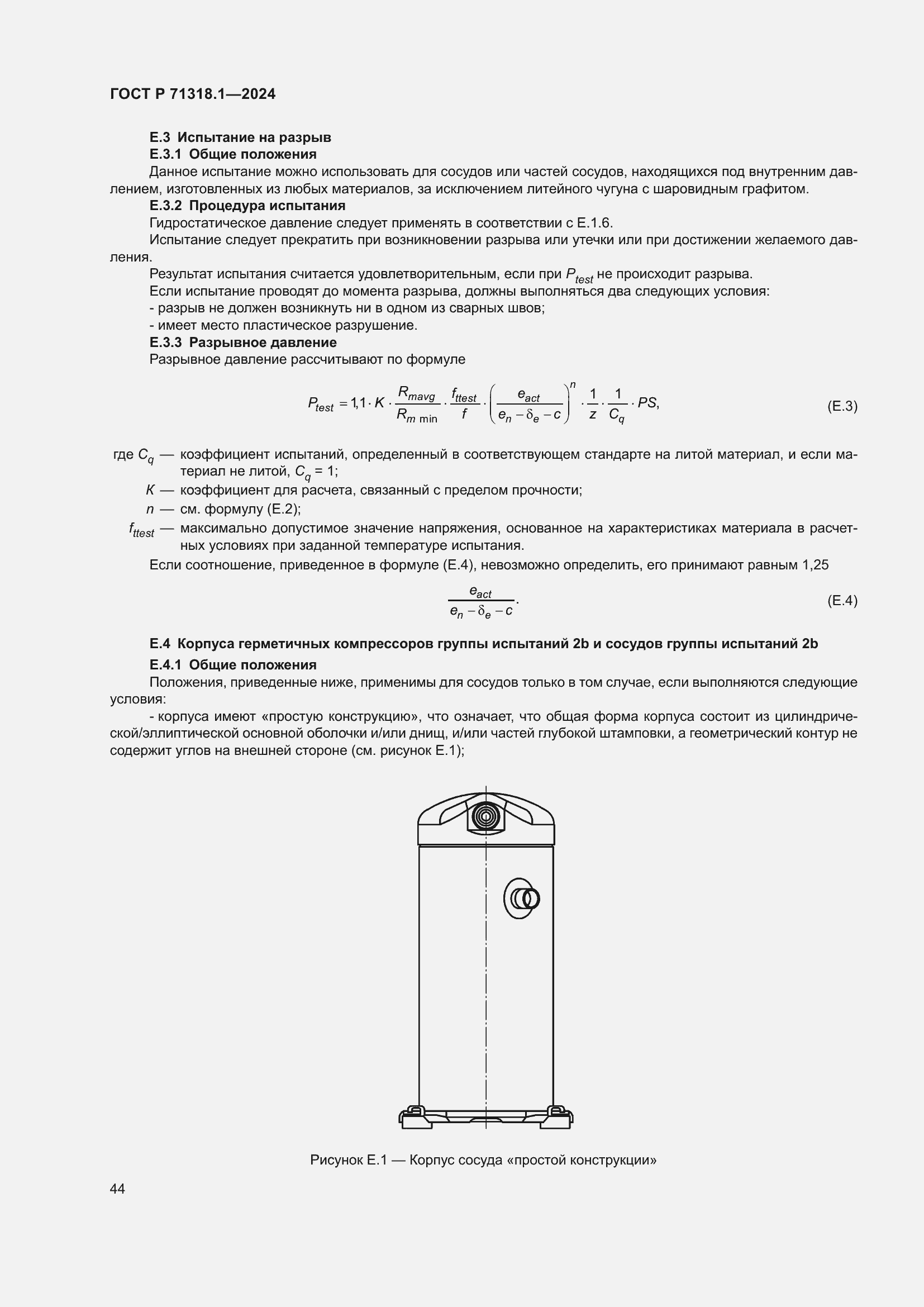 Страница 48 ГОСТ Р 71318.1-2024