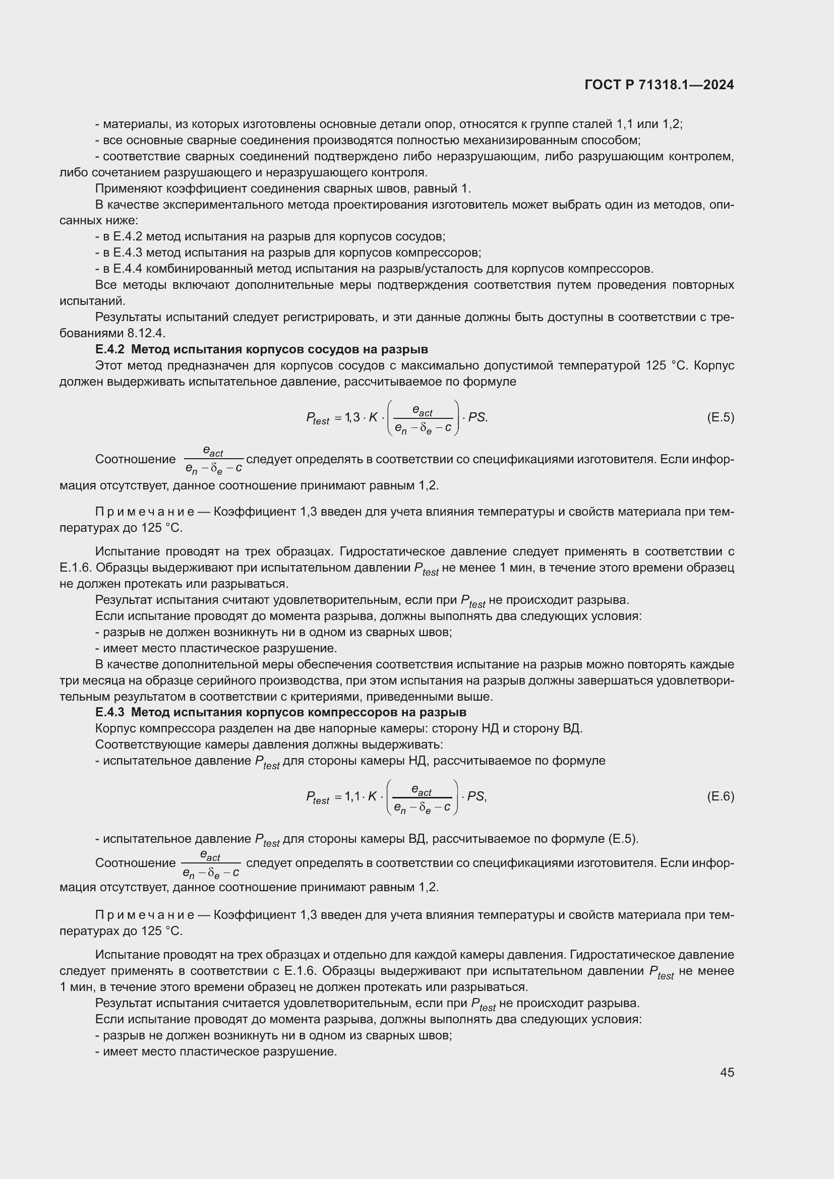 Страница 49 ГОСТ Р 71318.1-2024