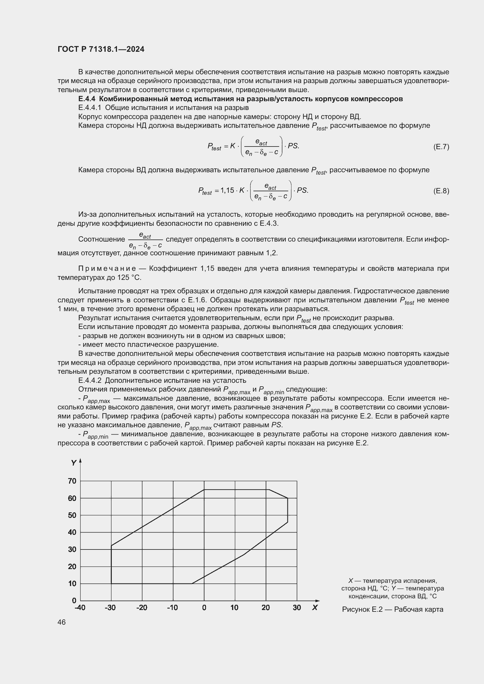 Страница 50 ГОСТ Р 71318.1-2024