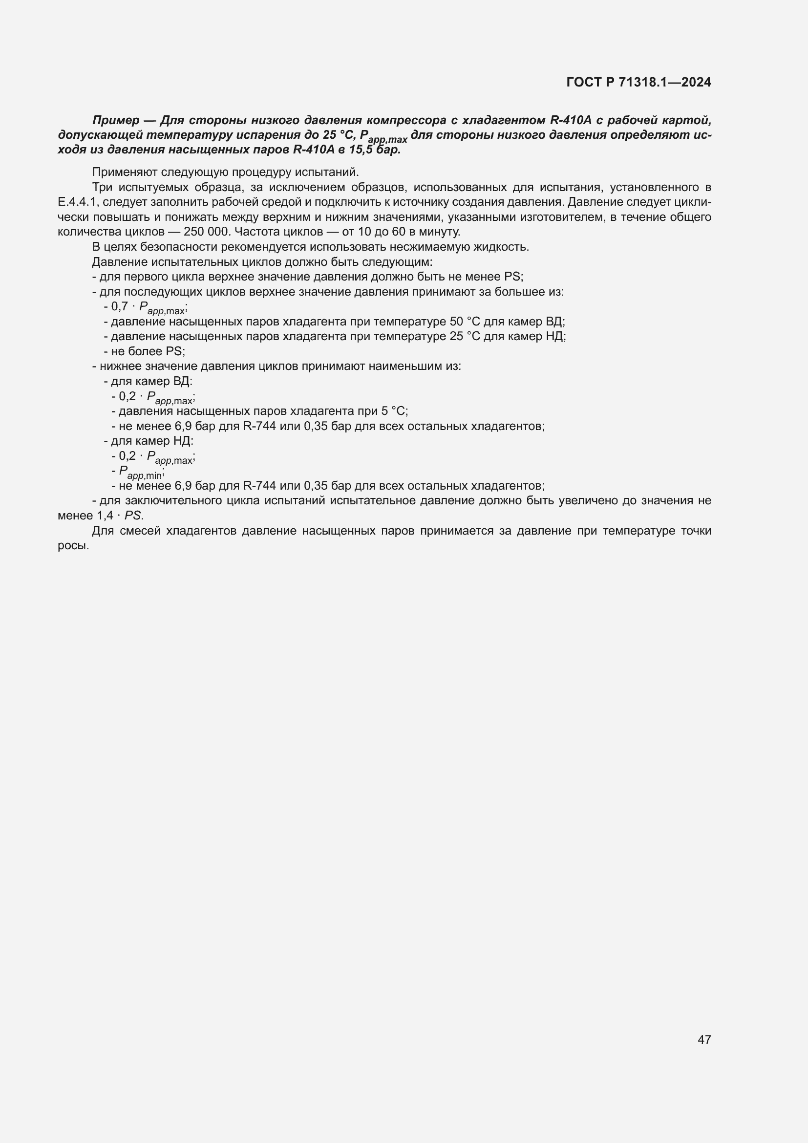 Страница 51 ГОСТ Р 71318.1-2024