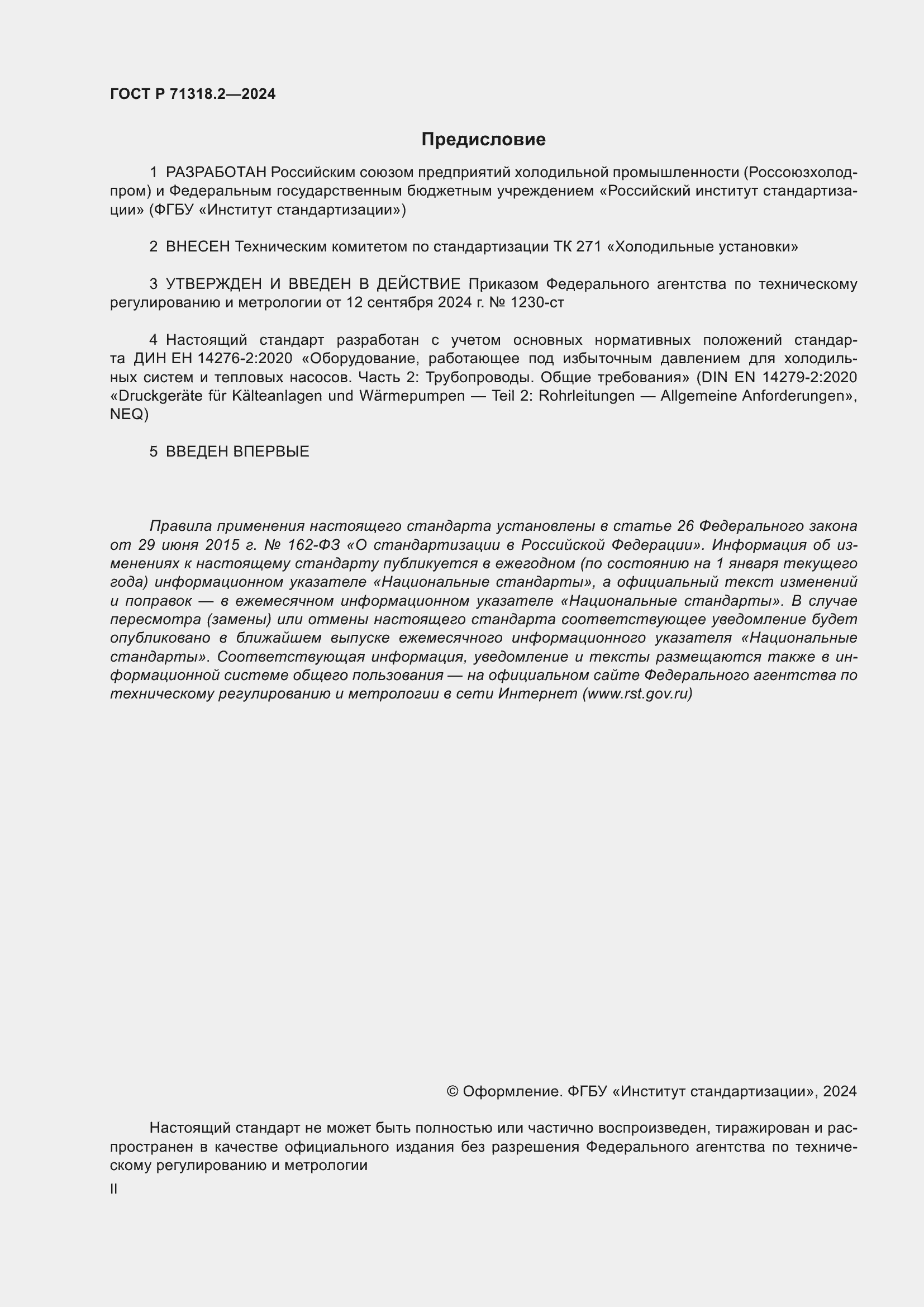 Страница 2 ГОСТ Р 71318.2-2024