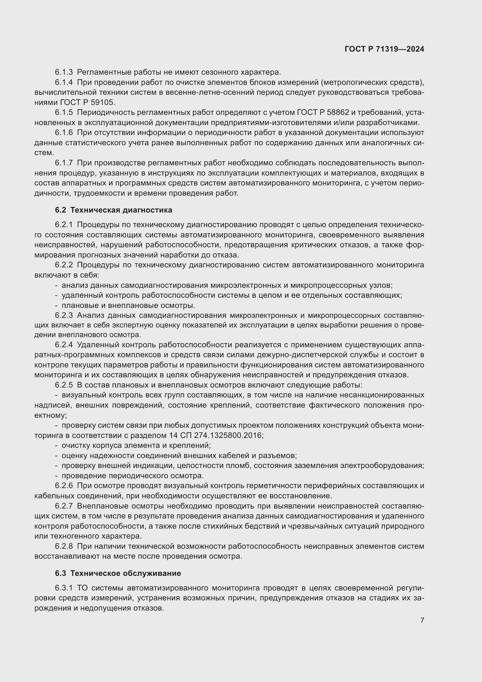 Страница 11 ГОСТ Р 71319-2024