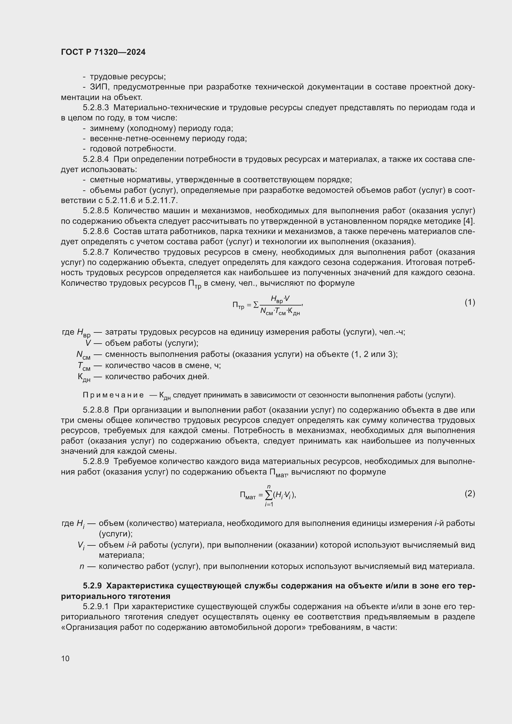Страница 14 ГОСТ Р 71320-2024