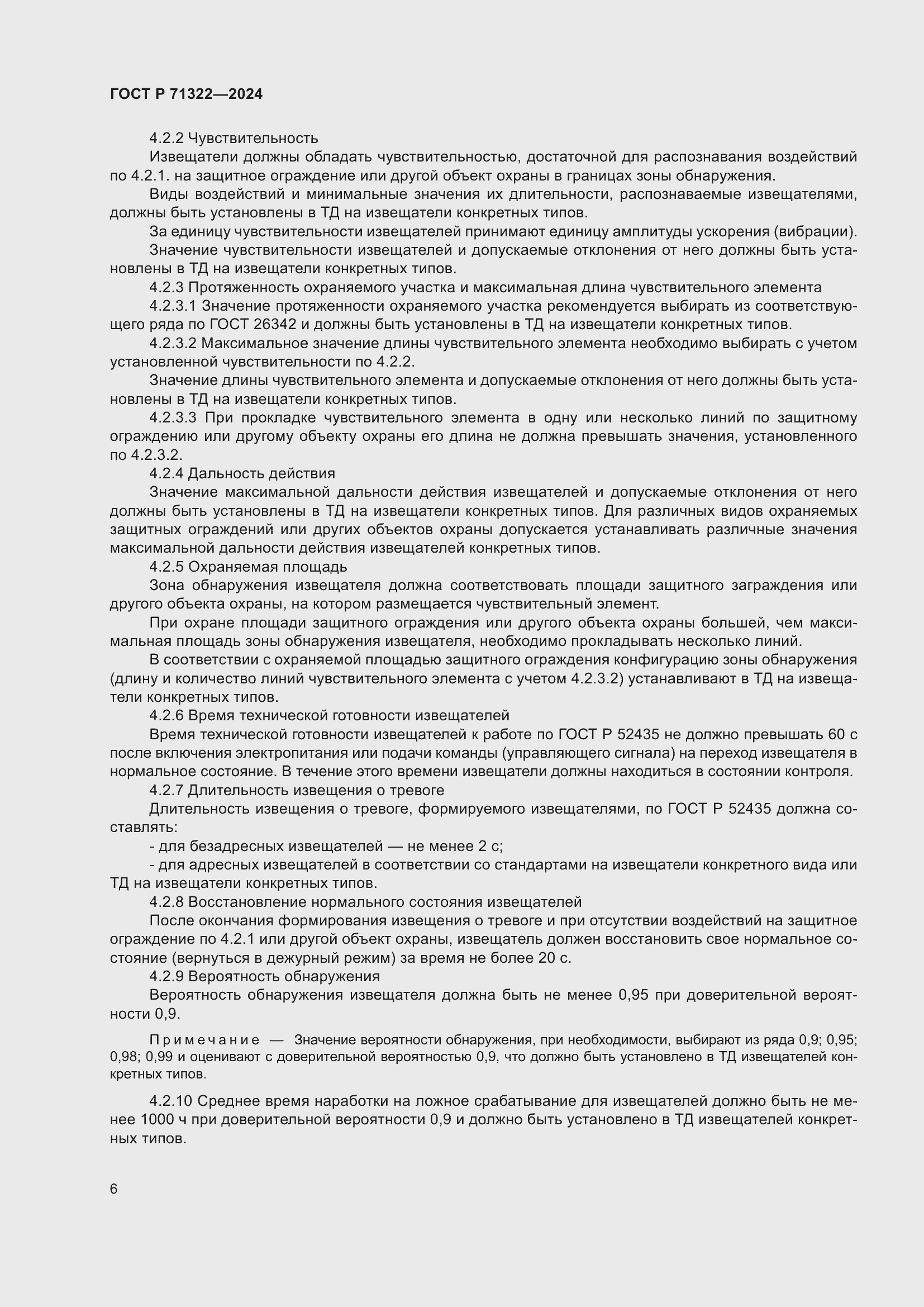 Страница 10 ГОСТ Р 71322-2024