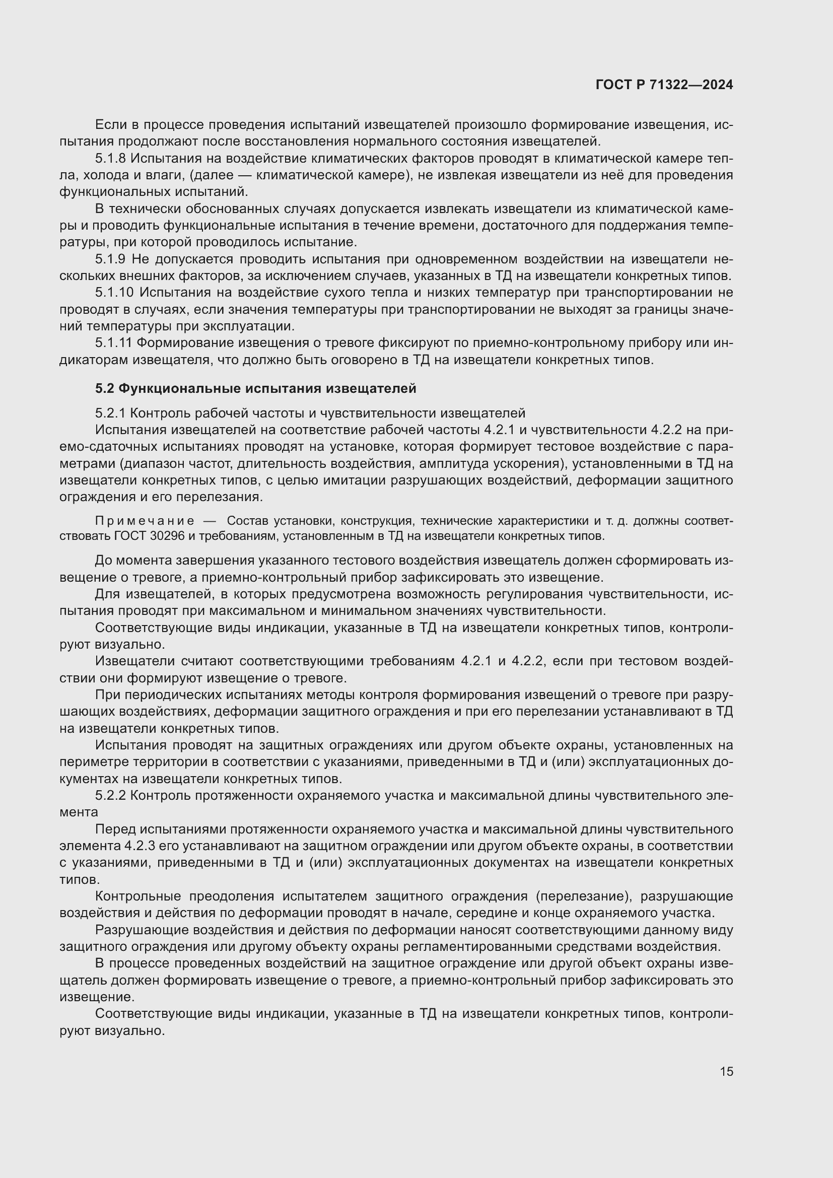 Страница 19 ГОСТ Р 71322-2024