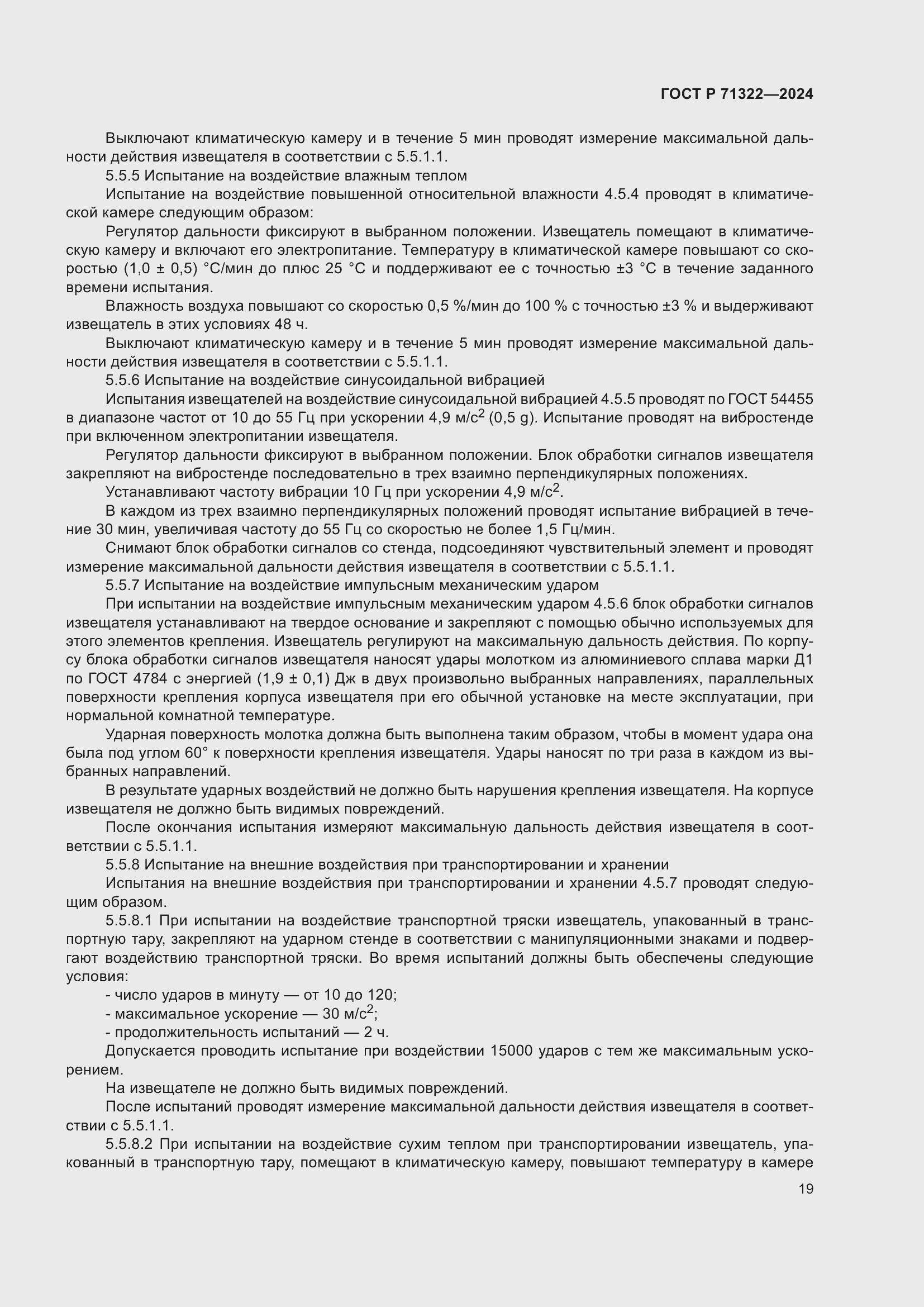 Страница 23 ГОСТ Р 71322-2024