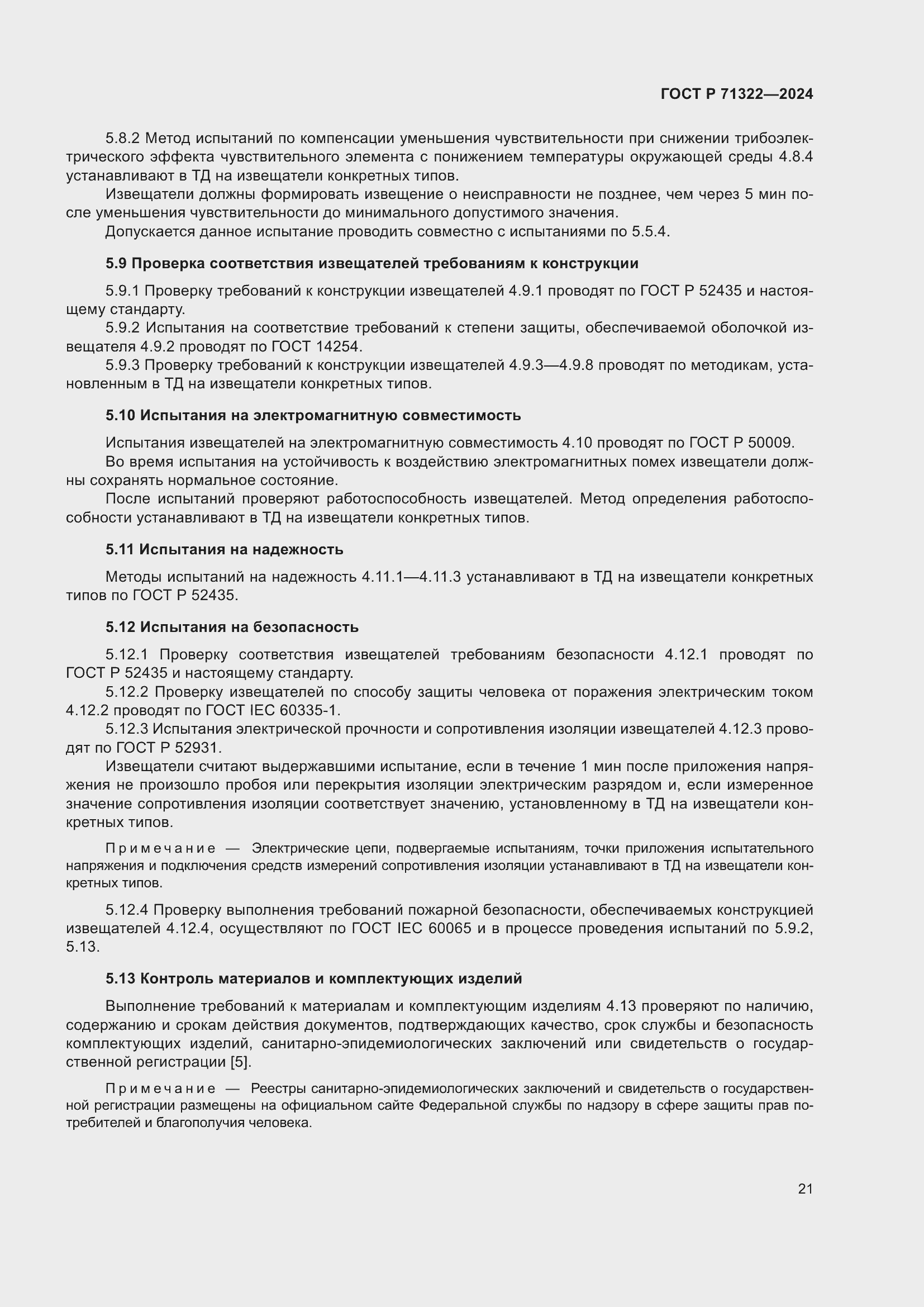 Страница 25 ГОСТ Р 71322-2024