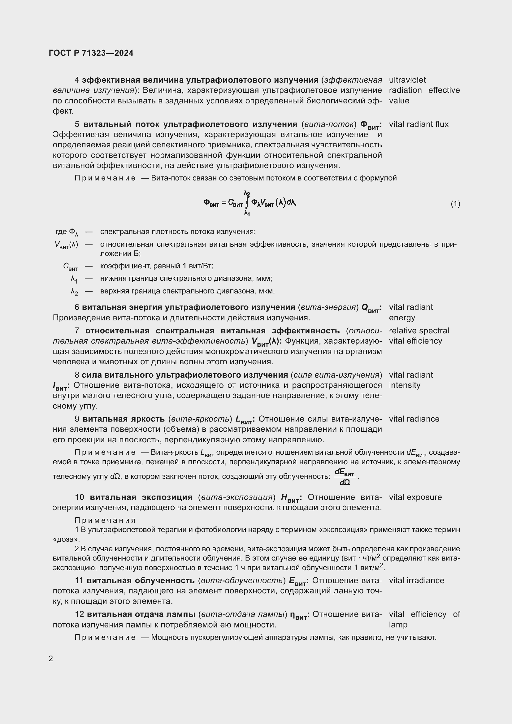 Страница 6 ГОСТ Р 71323-2024