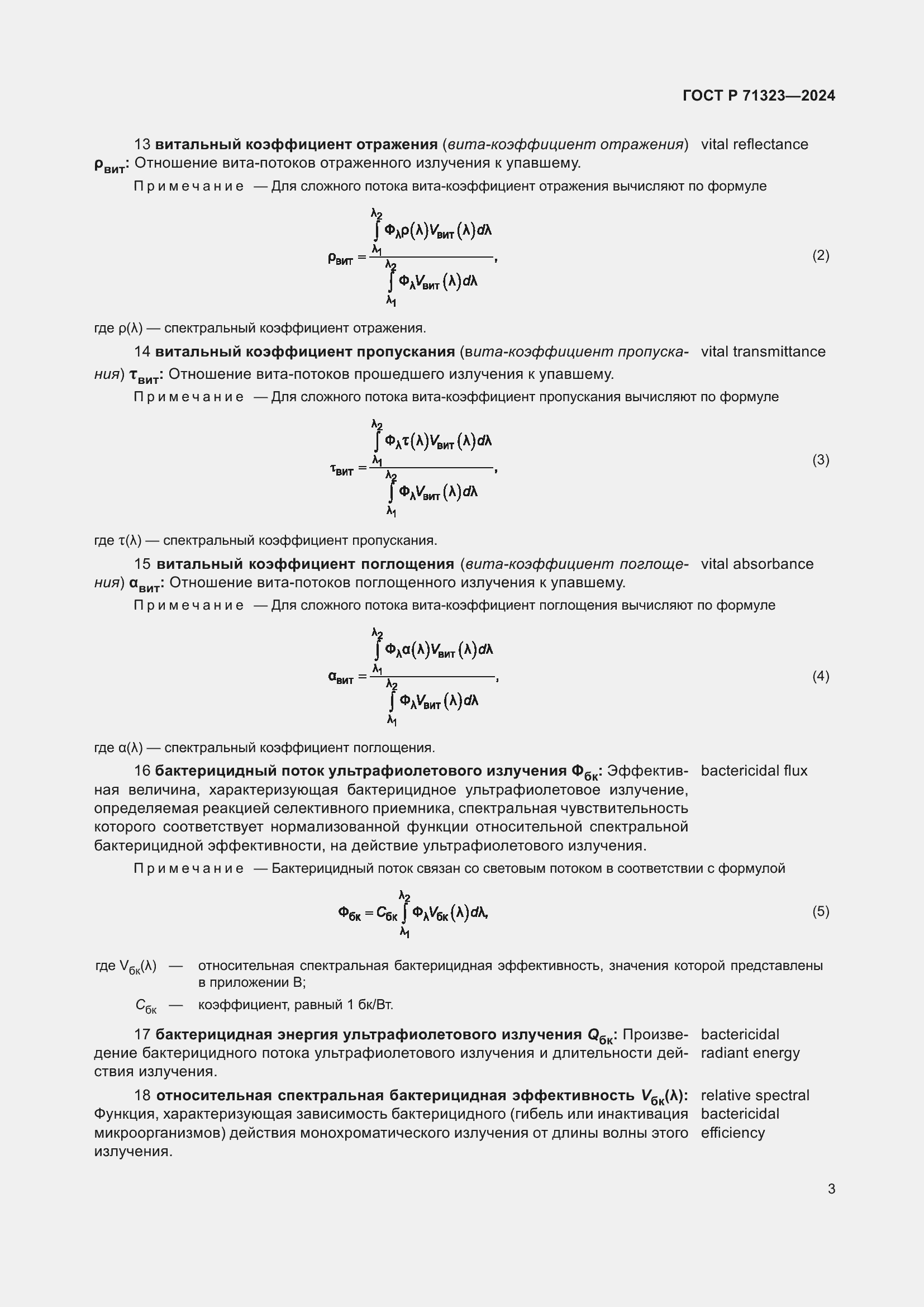 Страница 7 ГОСТ Р 71323-2024