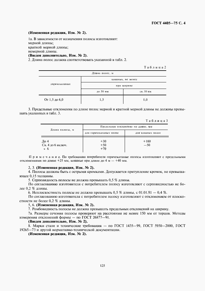 Страница 4 ГОСТ 4405-75
