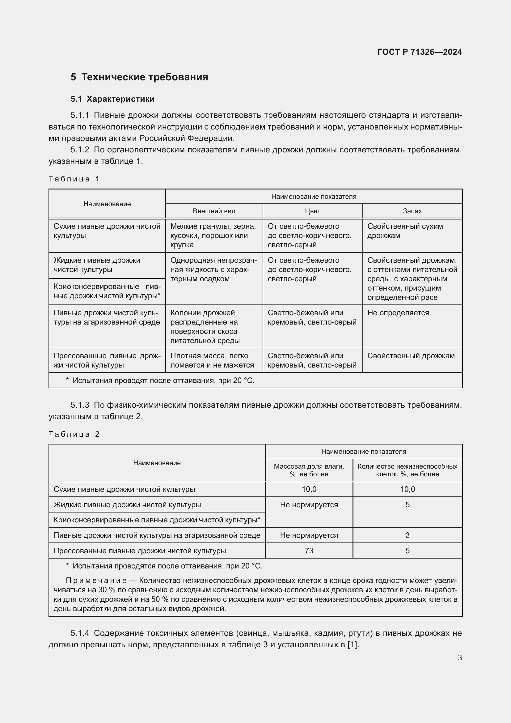 Страница 7 ГОСТ Р 71326-2024