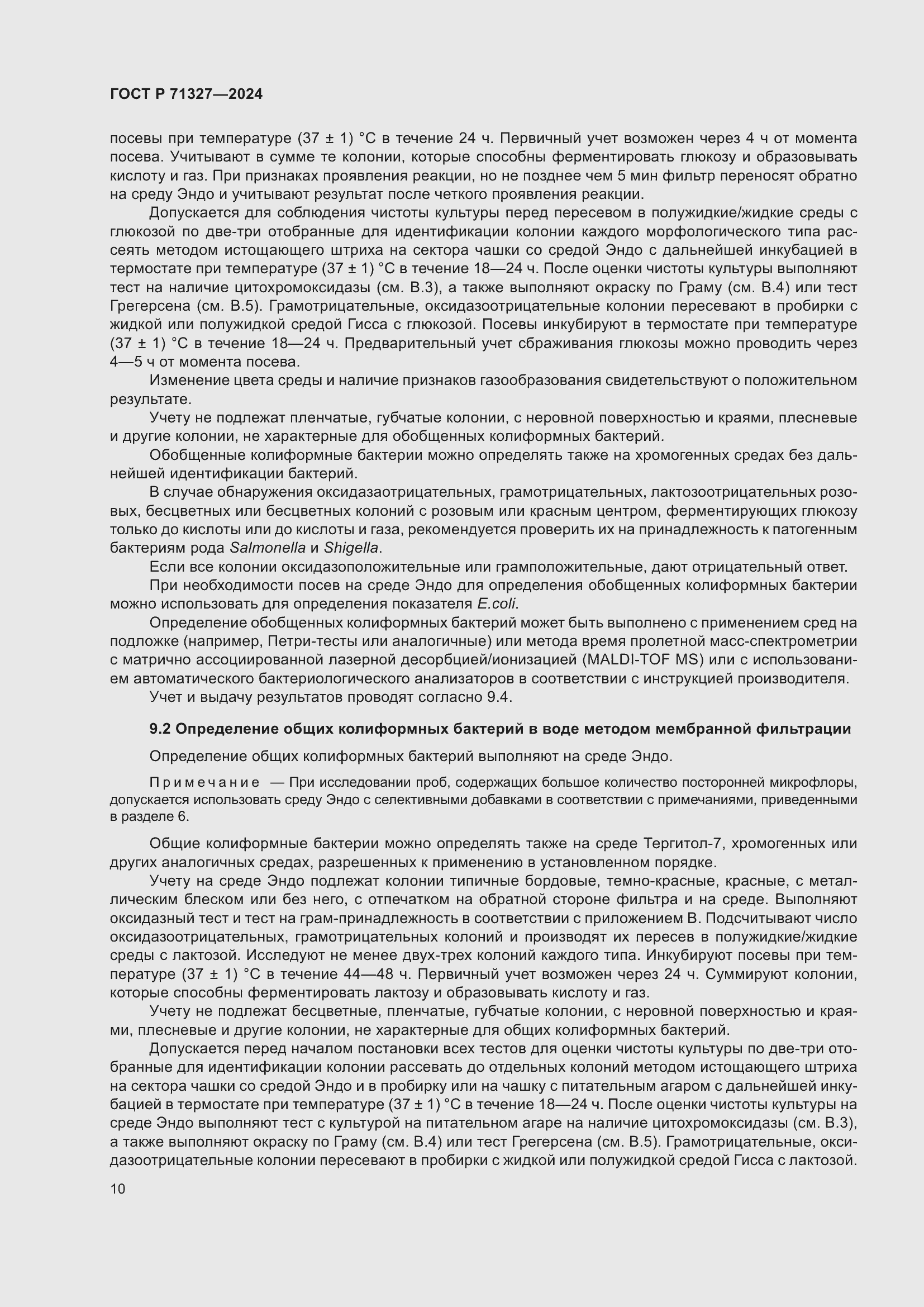 Страница 14 ГОСТ Р 71327-2024