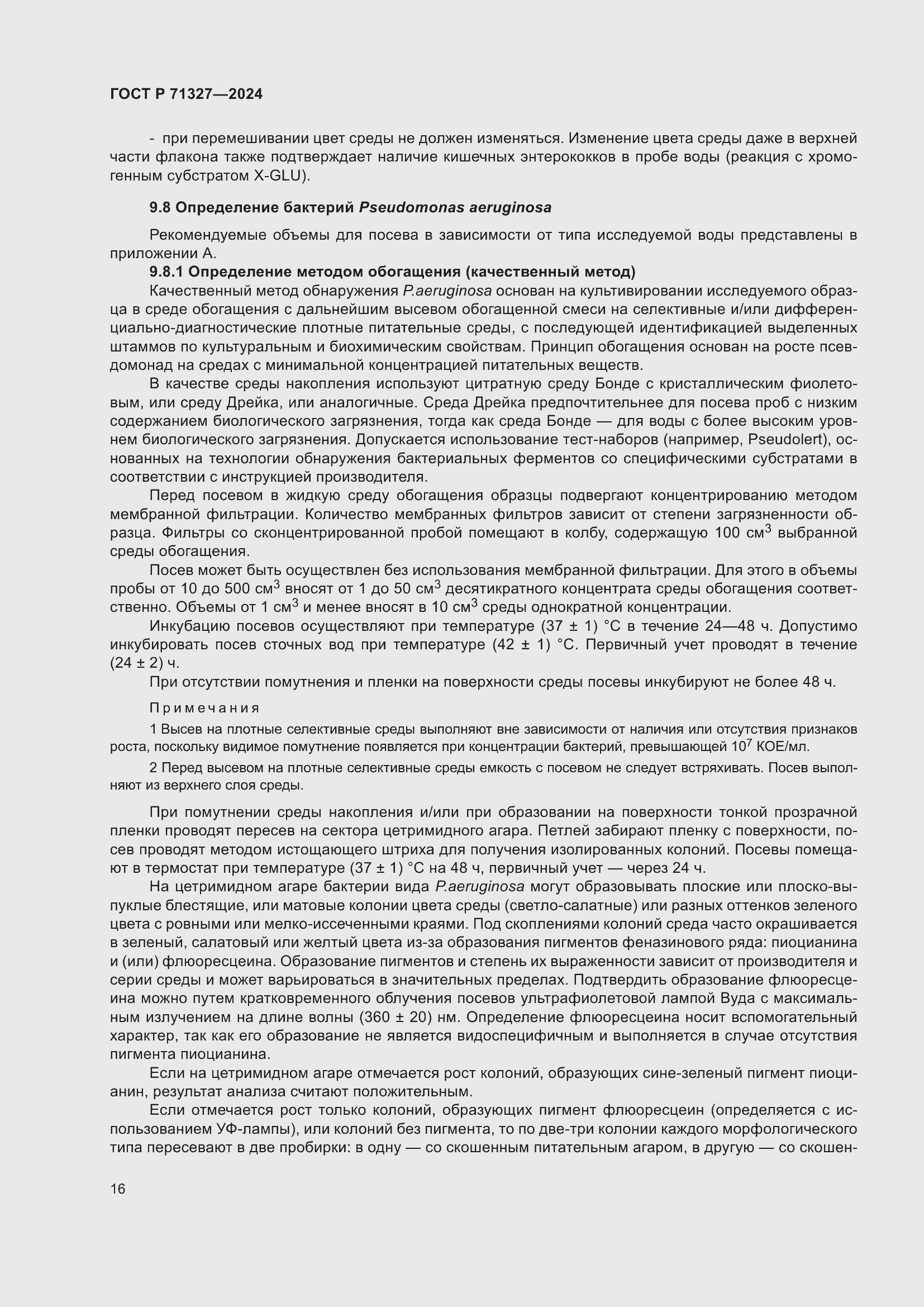 Страница 20 ГОСТ Р 71327-2024