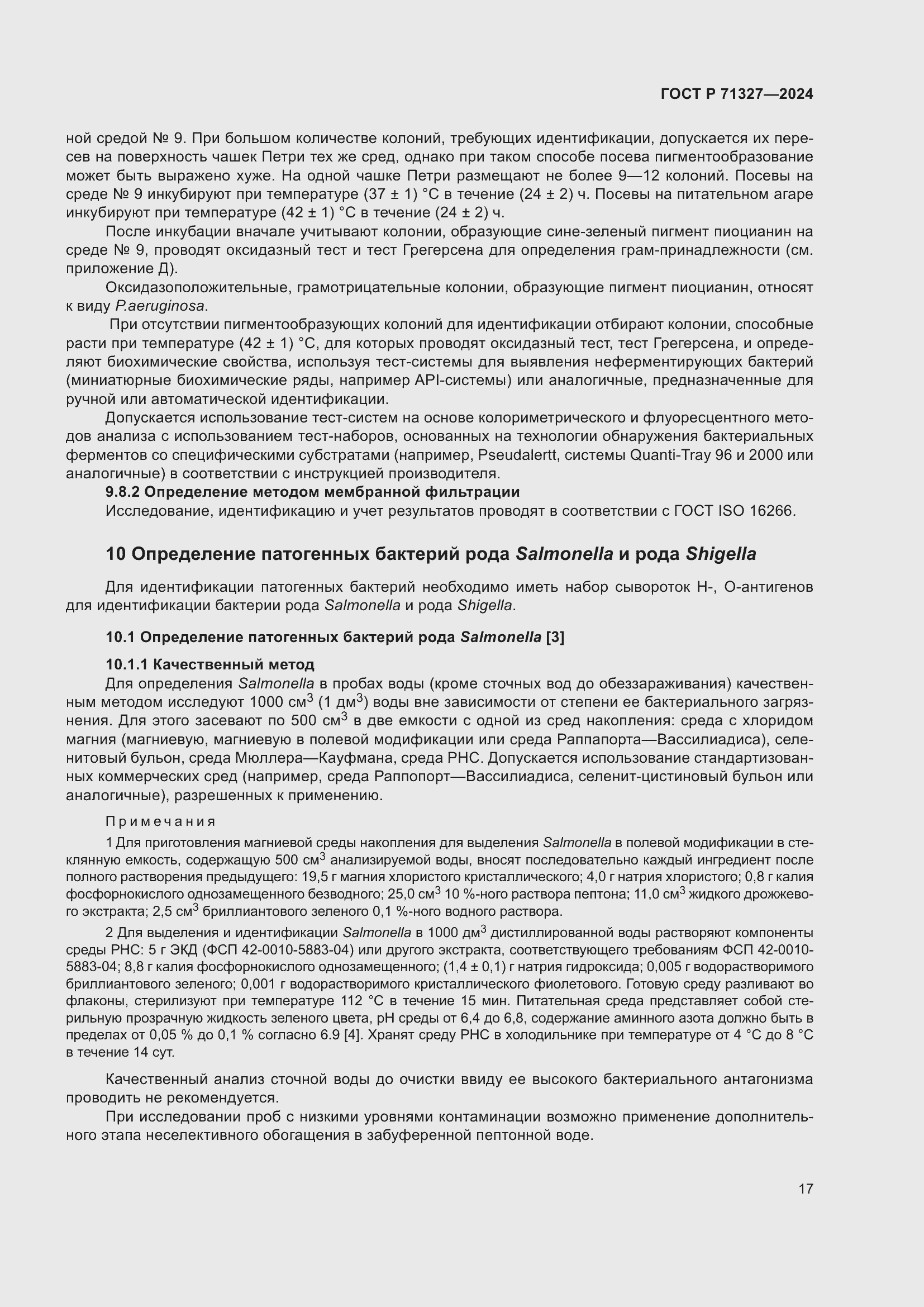 Страница 21 ГОСТ Р 71327-2024