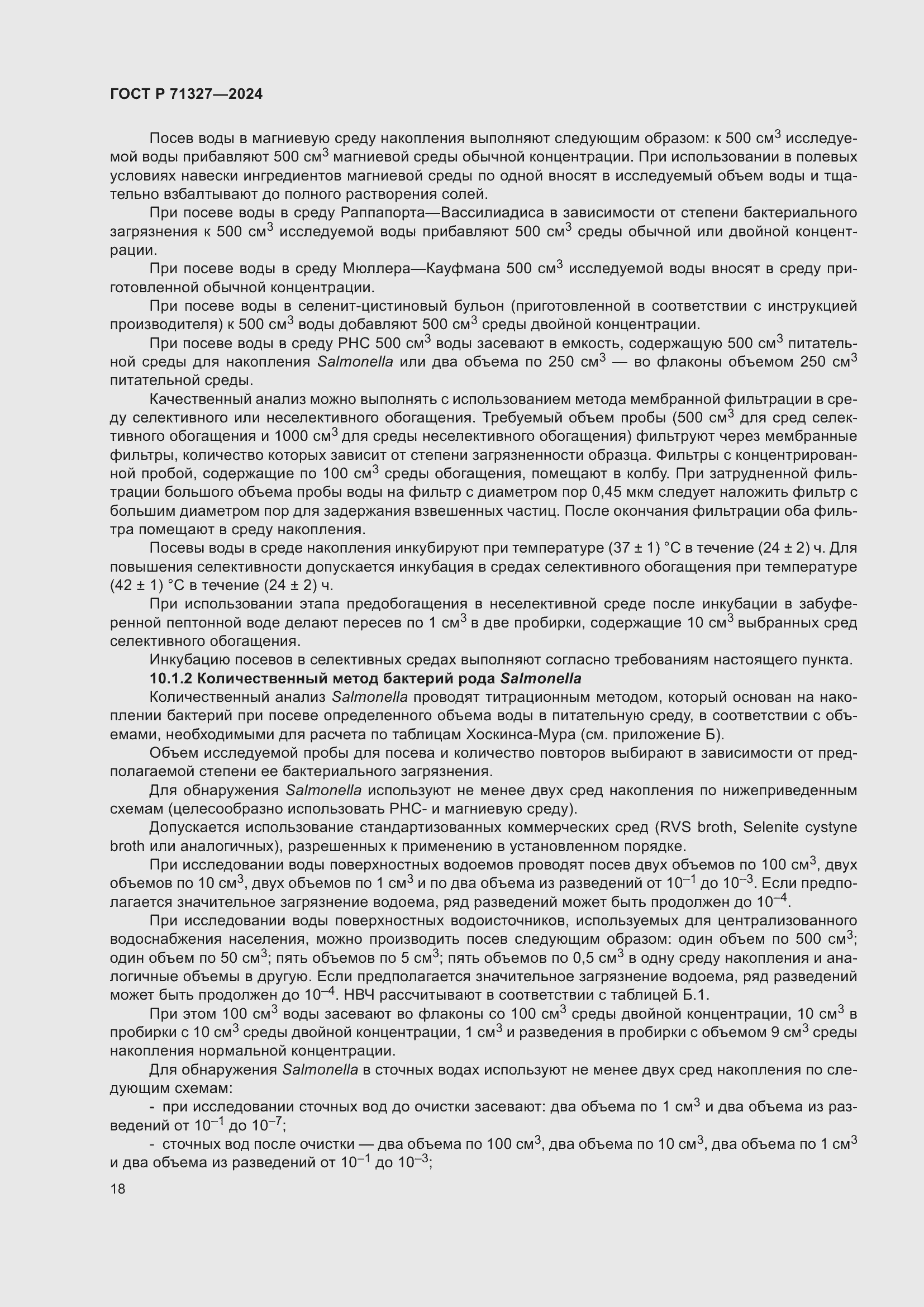 Страница 22 ГОСТ Р 71327-2024