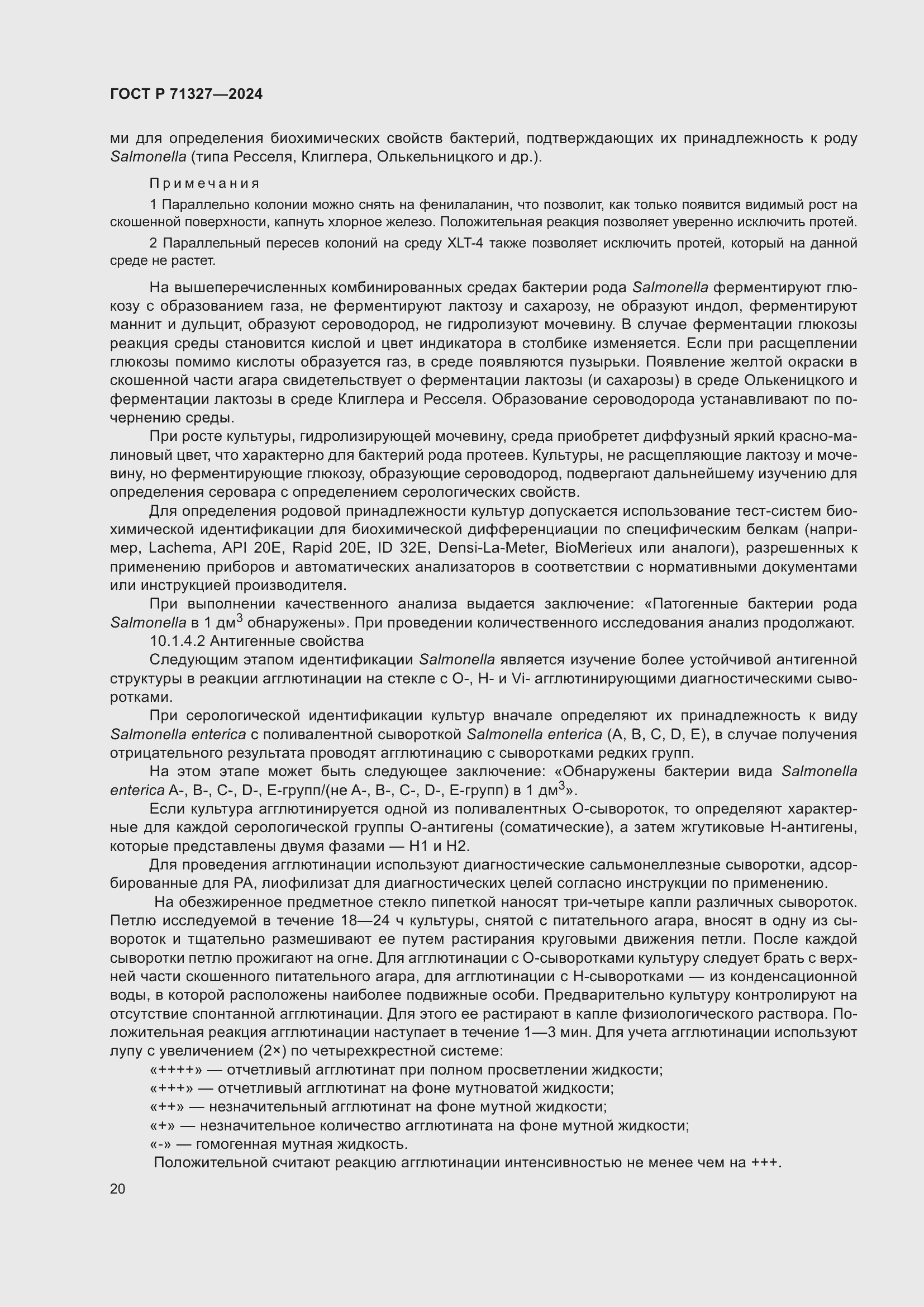 Страница 24 ГОСТ Р 71327-2024