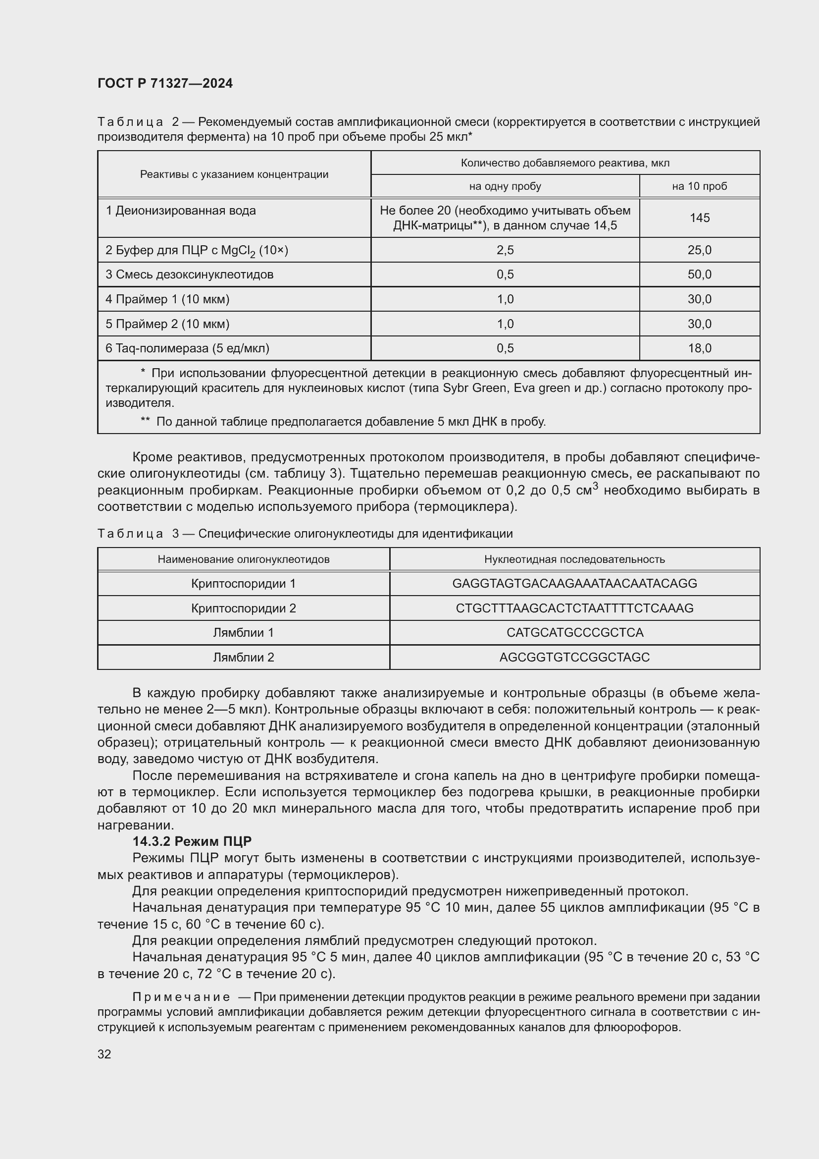 Страница 36 ГОСТ Р 71327-2024