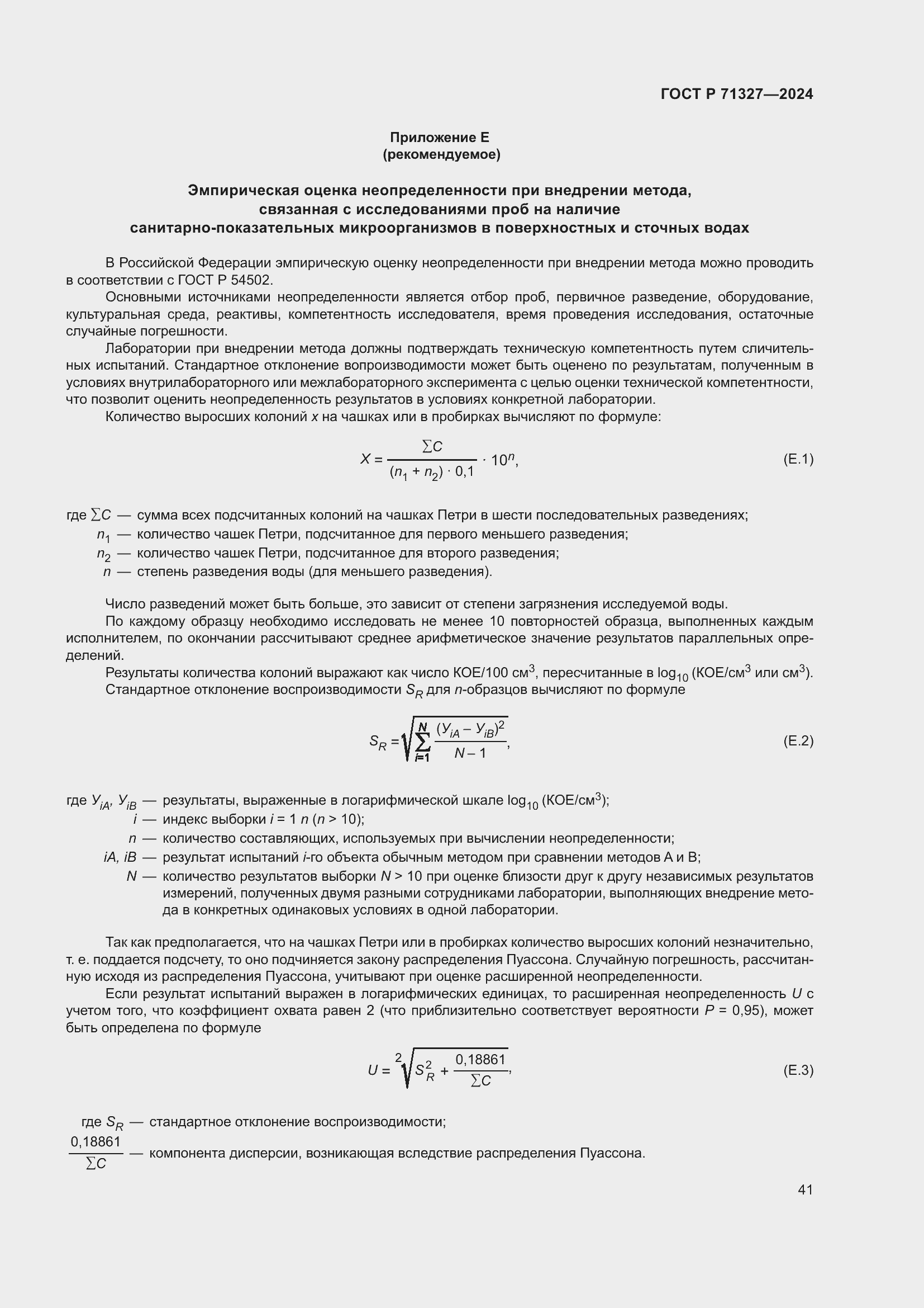 Страница 45 ГОСТ Р 71327-2024