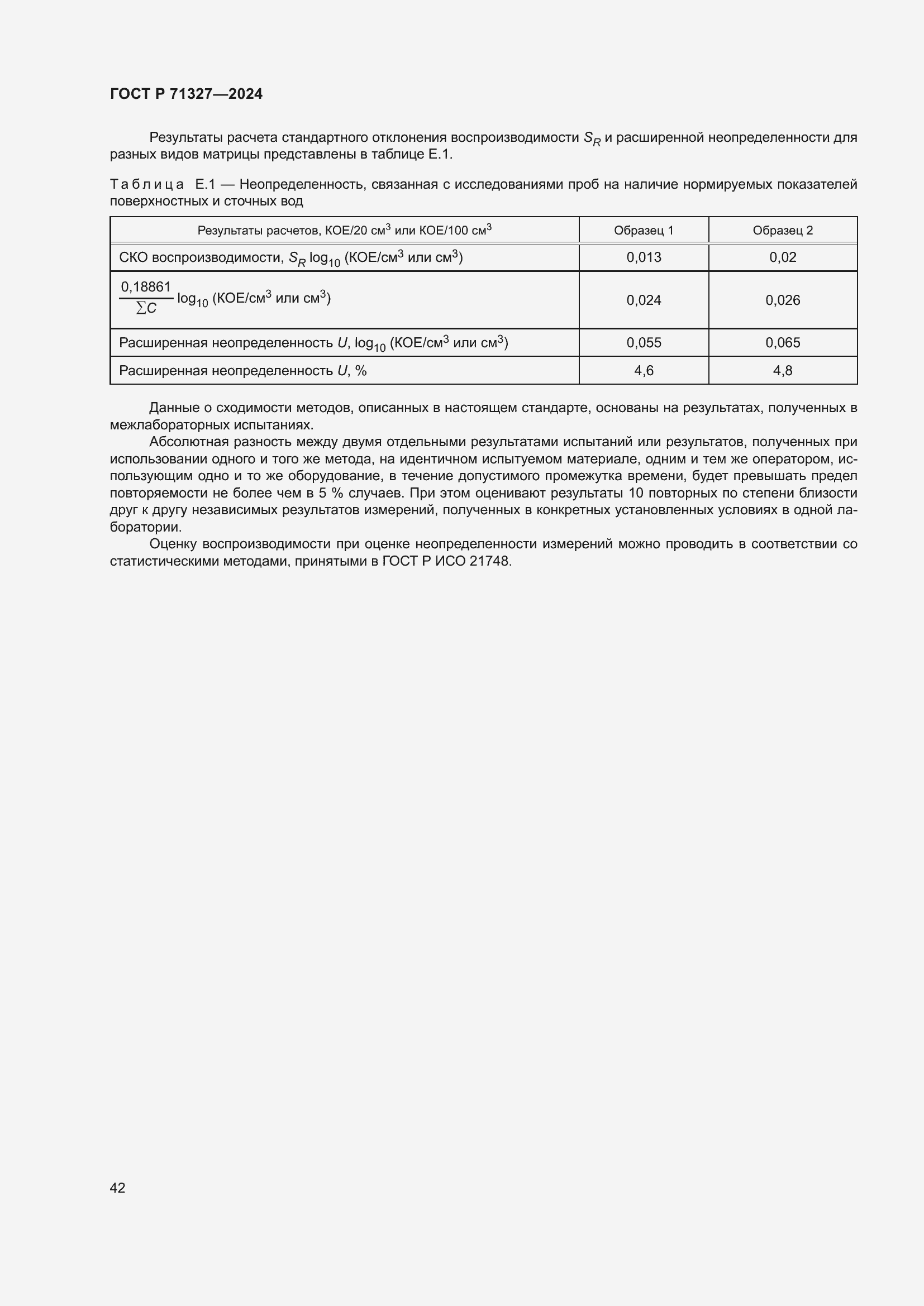 Страница 46 ГОСТ Р 71327-2024