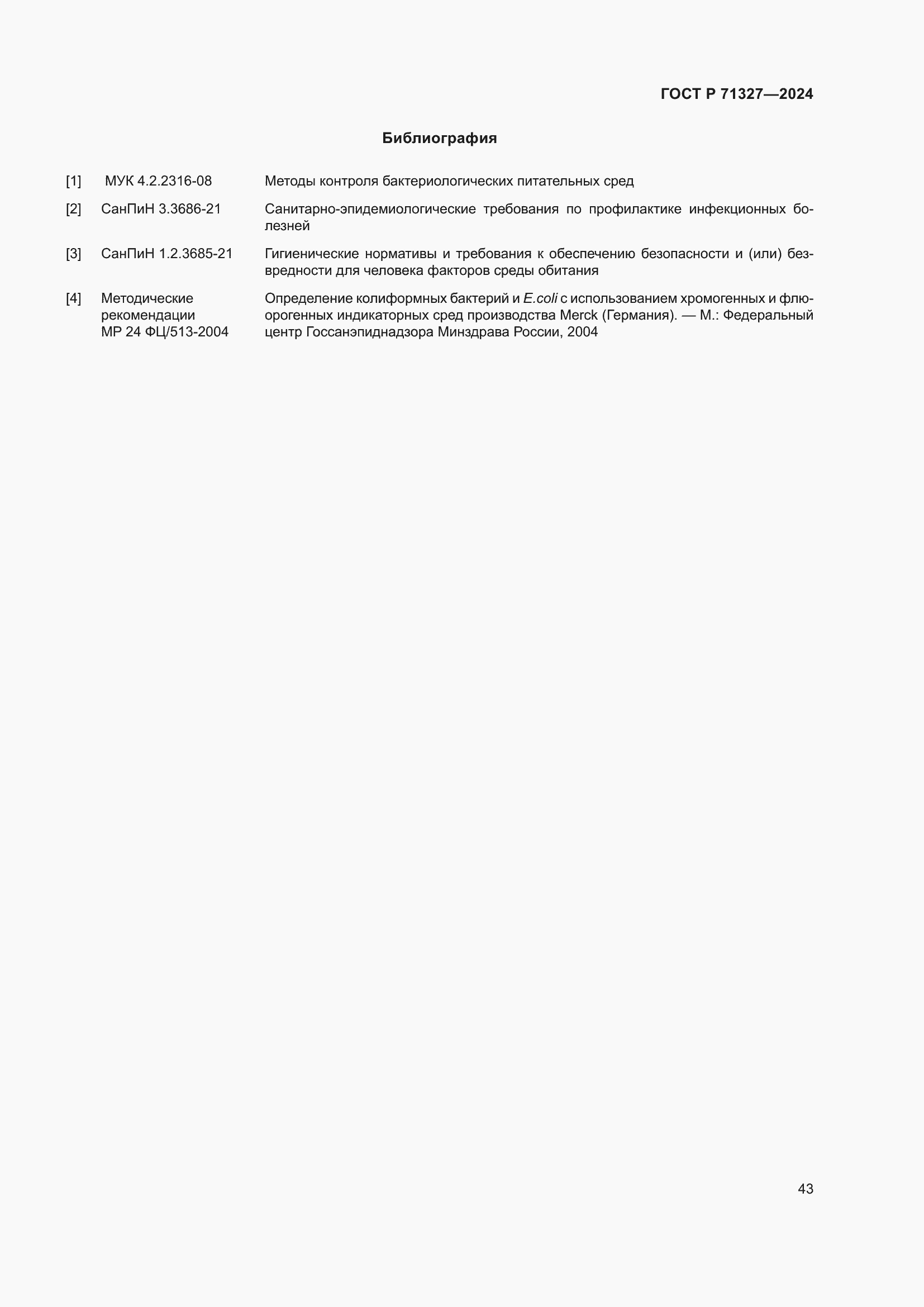 Страница 47 ГОСТ Р 71327-2024