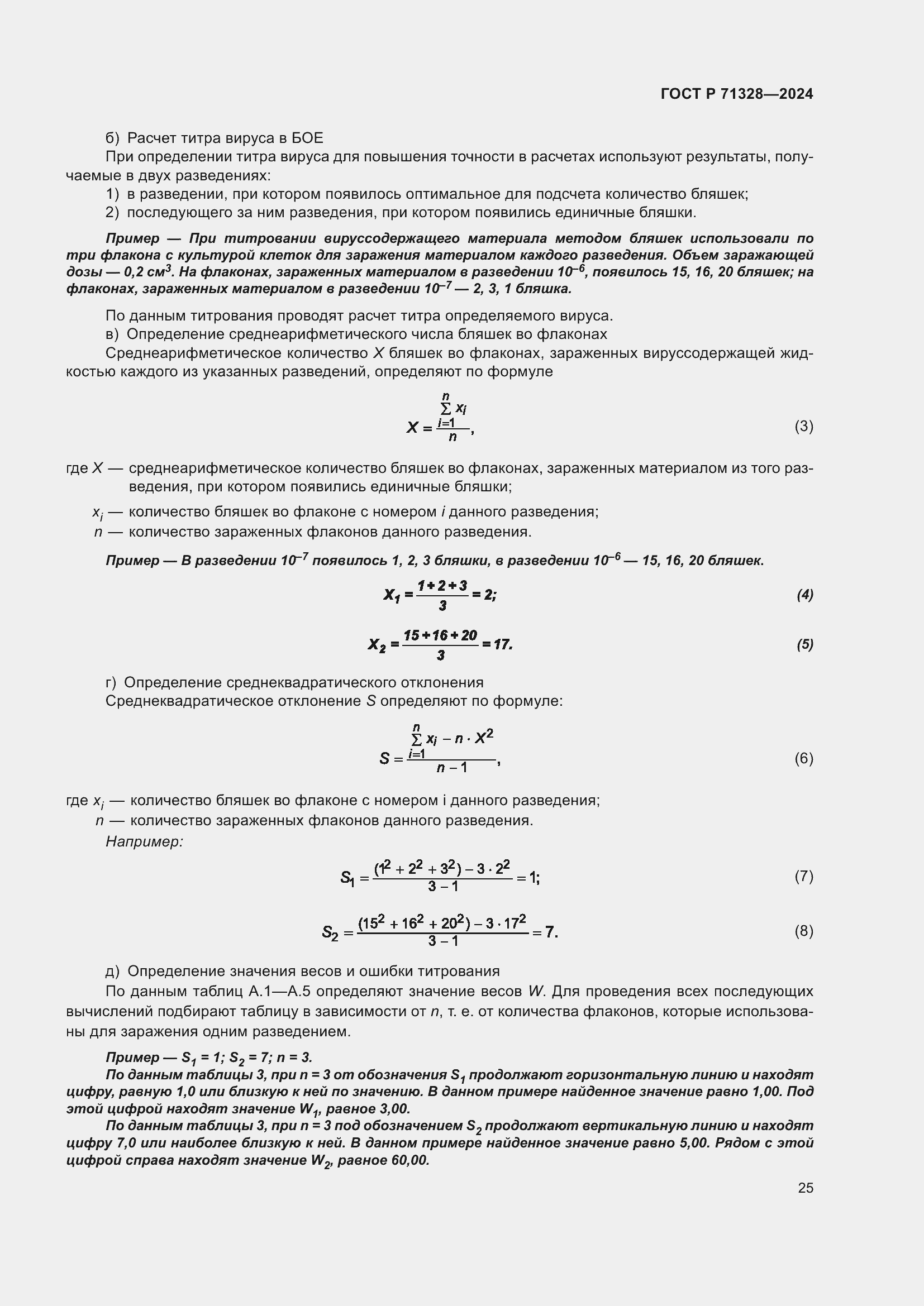 Страница 29 ГОСТ Р 71328-2024