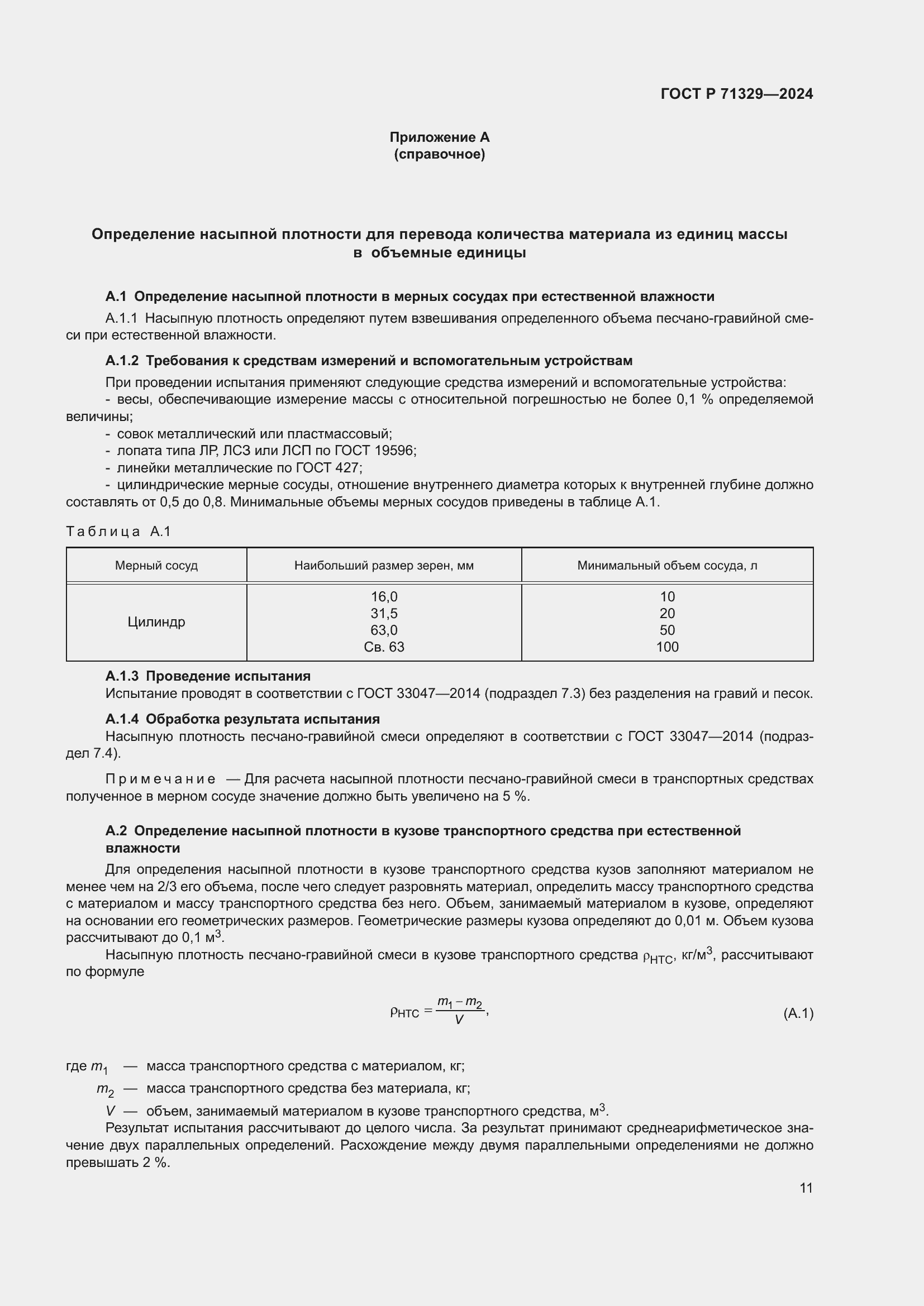 Страница 15 ГОСТ Р 71329-2024