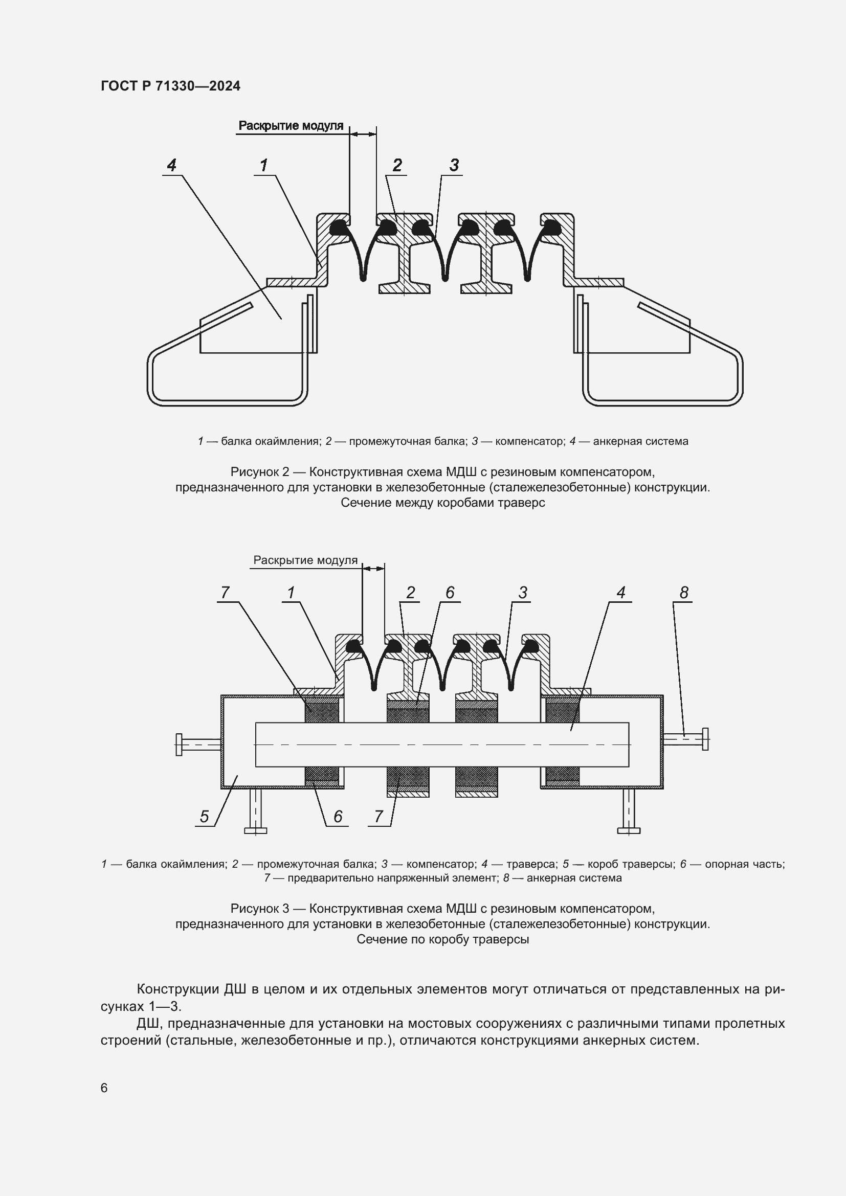 Страница 10 ГОСТ Р 71330-2024