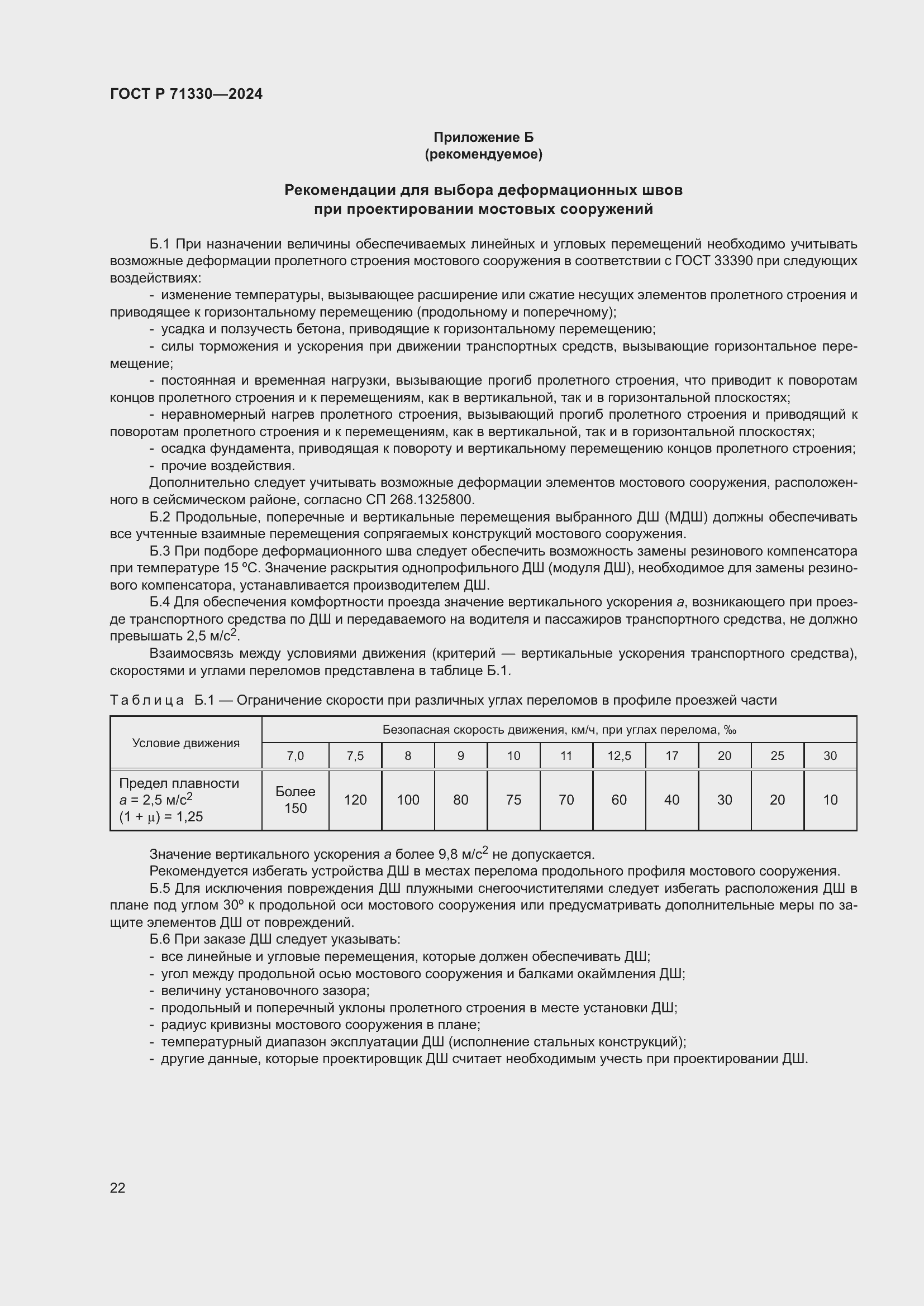 Страница 26 ГОСТ Р 71330-2024