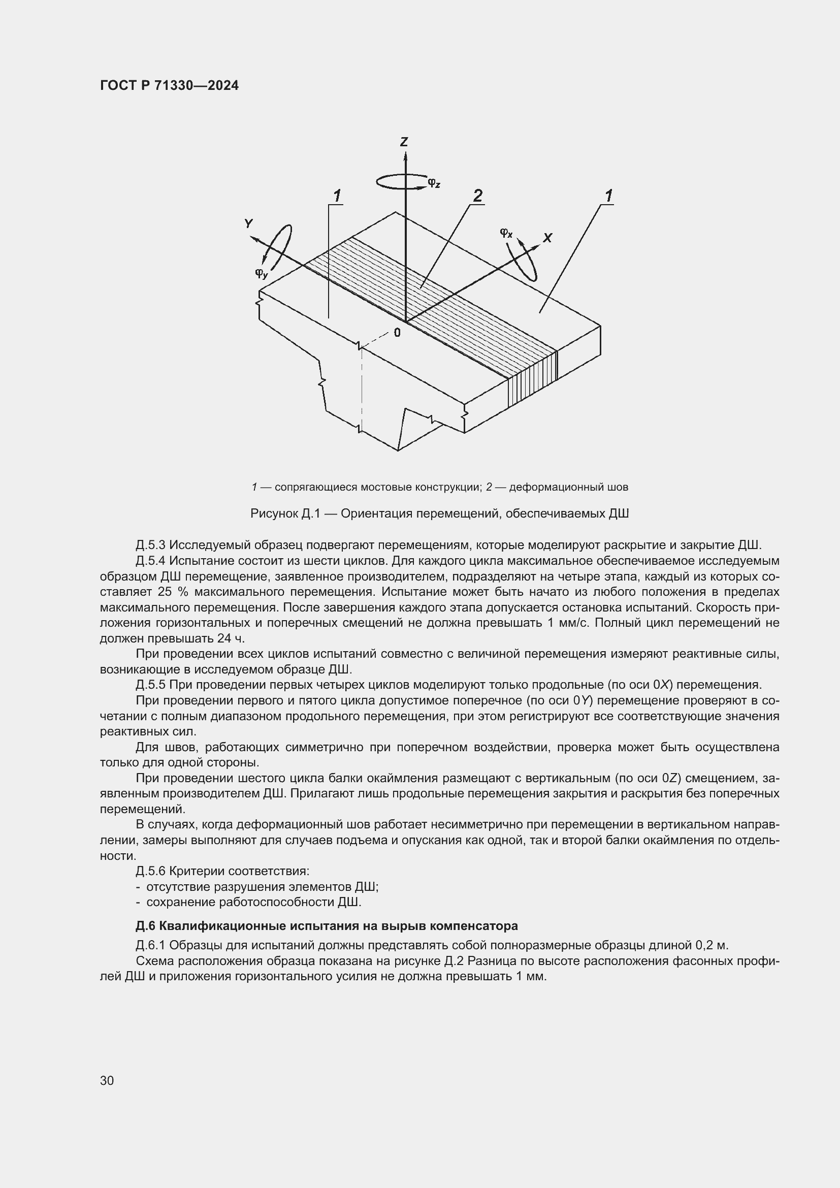 Страница 34 ГОСТ Р 71330-2024