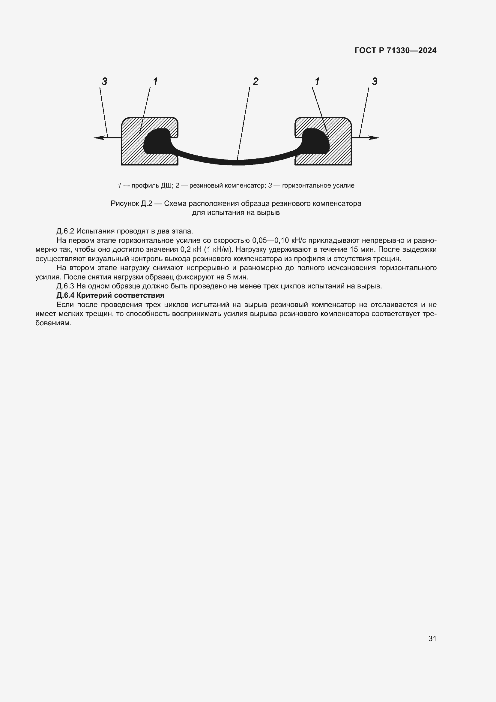 Страница 35 ГОСТ Р 71330-2024