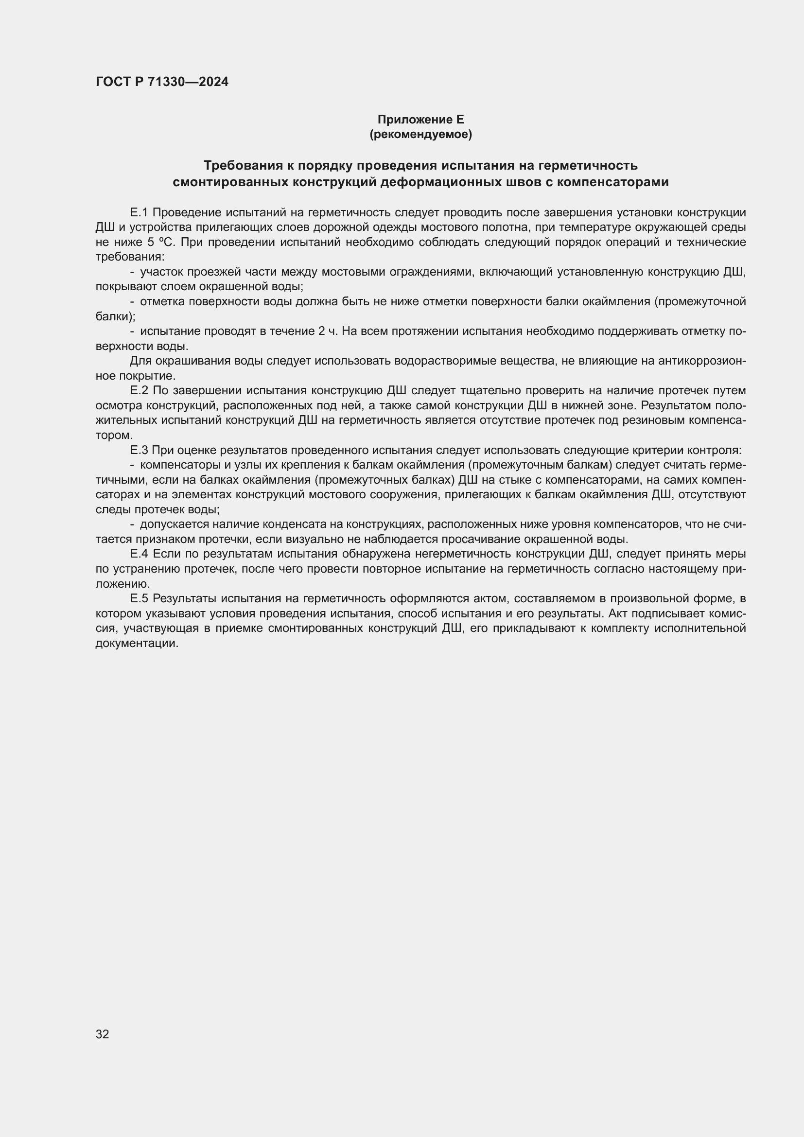 Страница 36 ГОСТ Р 71330-2024