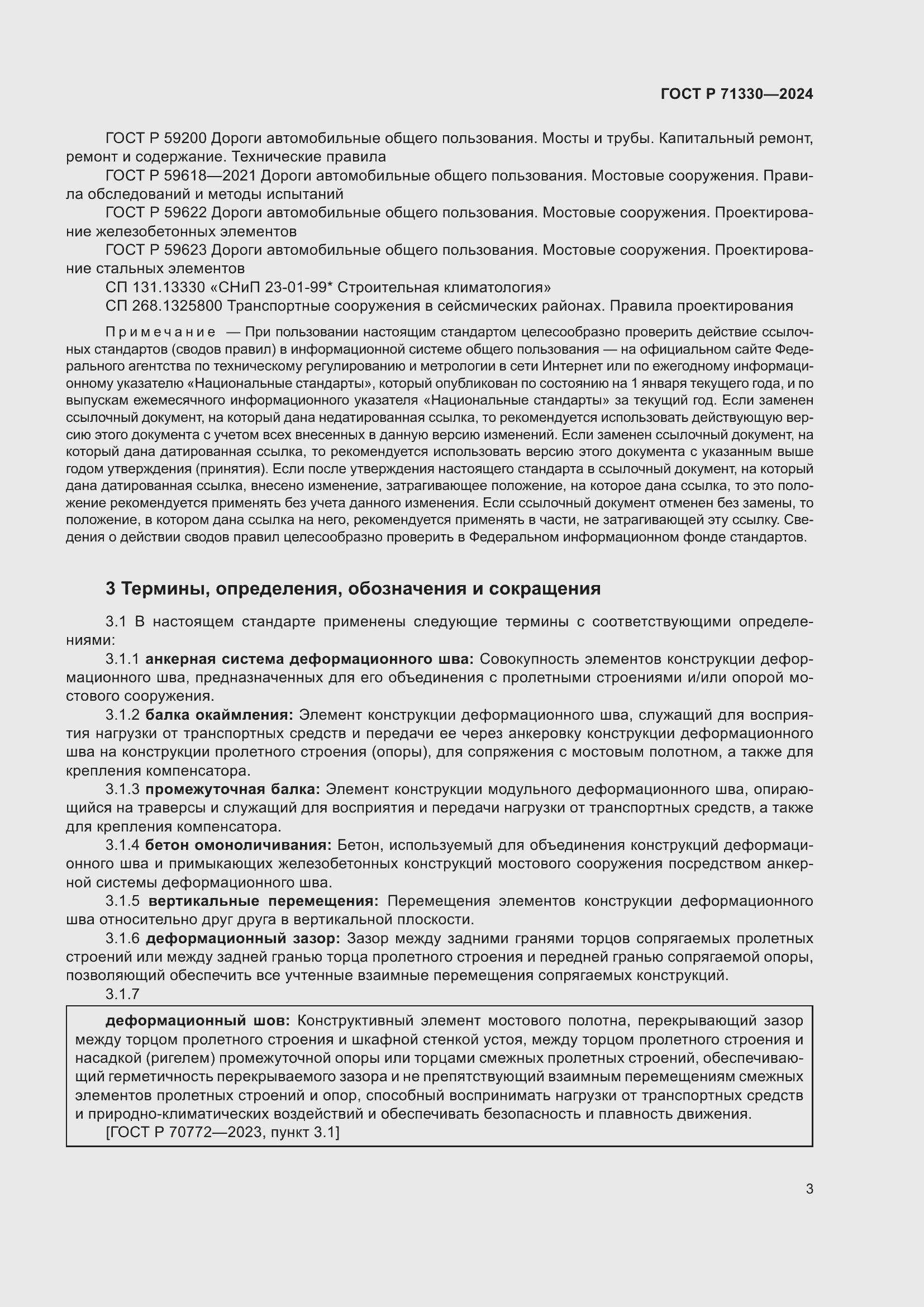 Страница 7 ГОСТ Р 71330-2024