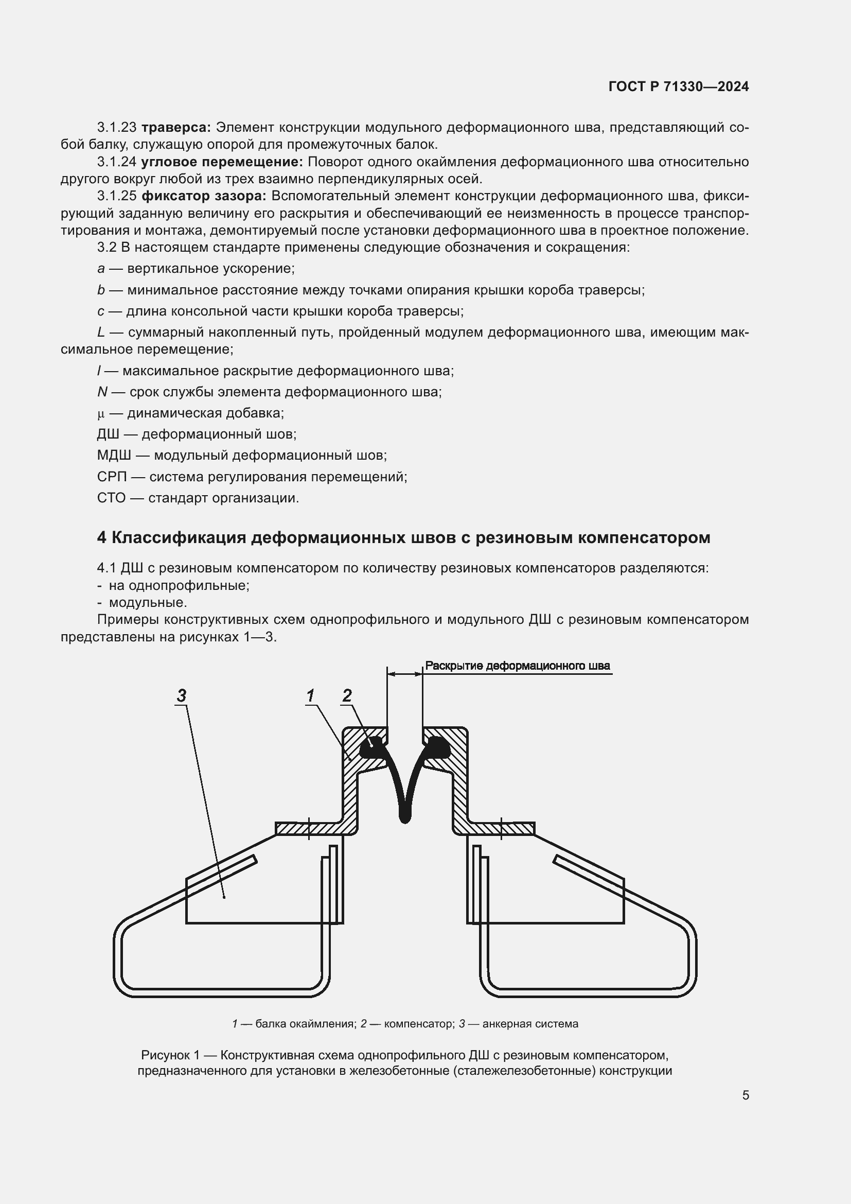 Страница 9 ГОСТ Р 71330-2024