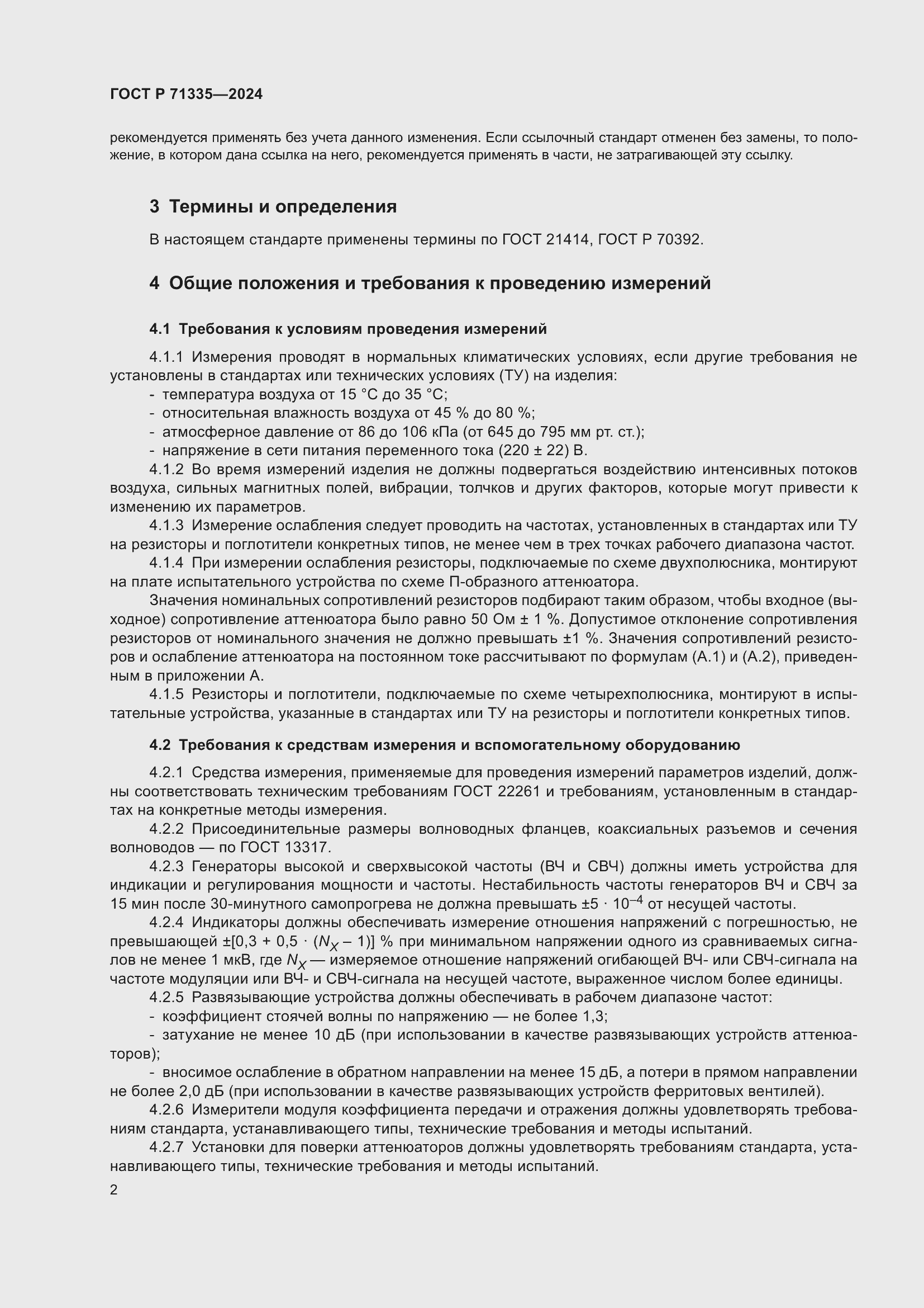 Страница 4 ГОСТ Р 71335-2024