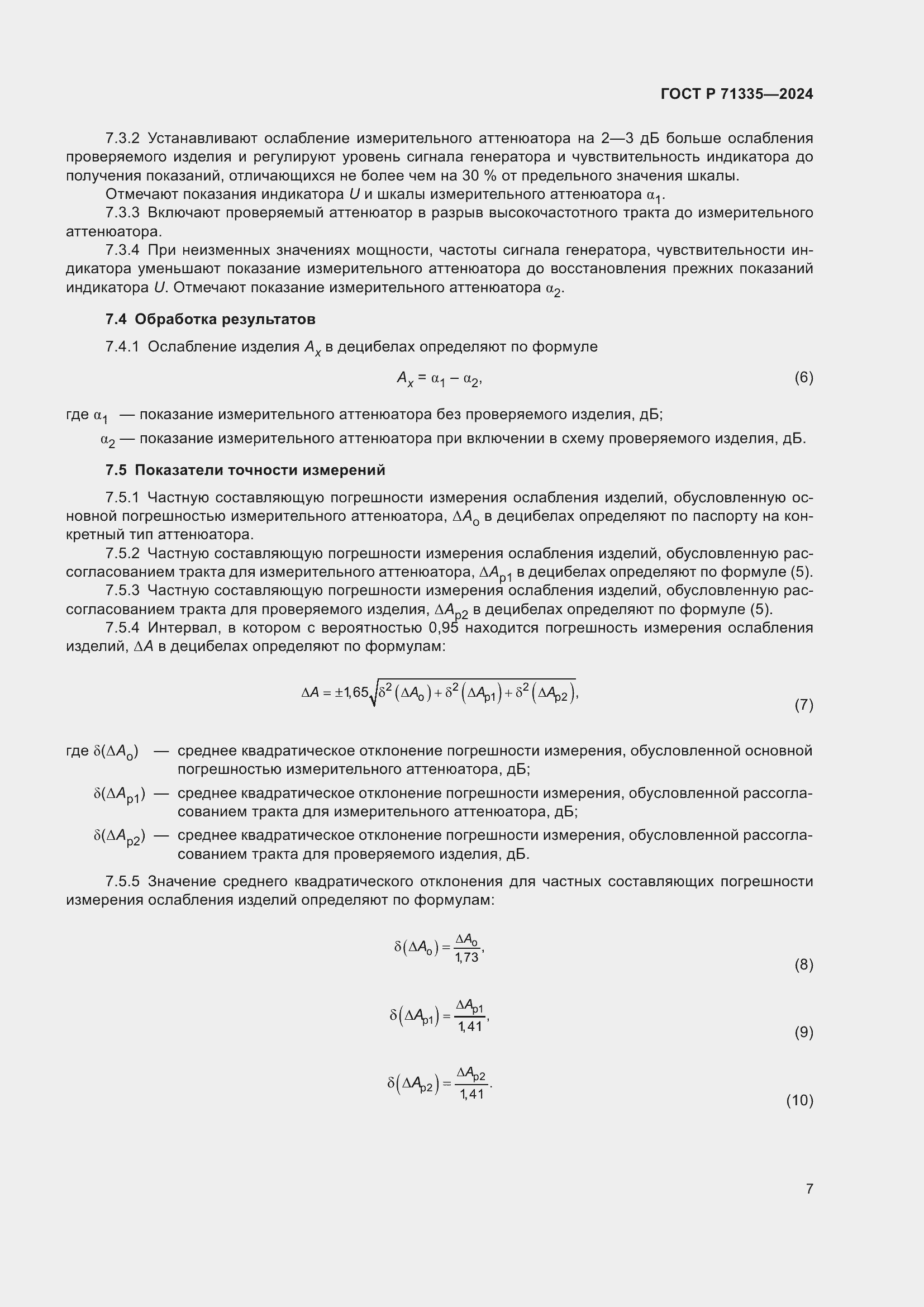 Страница 9 ГОСТ Р 71335-2024