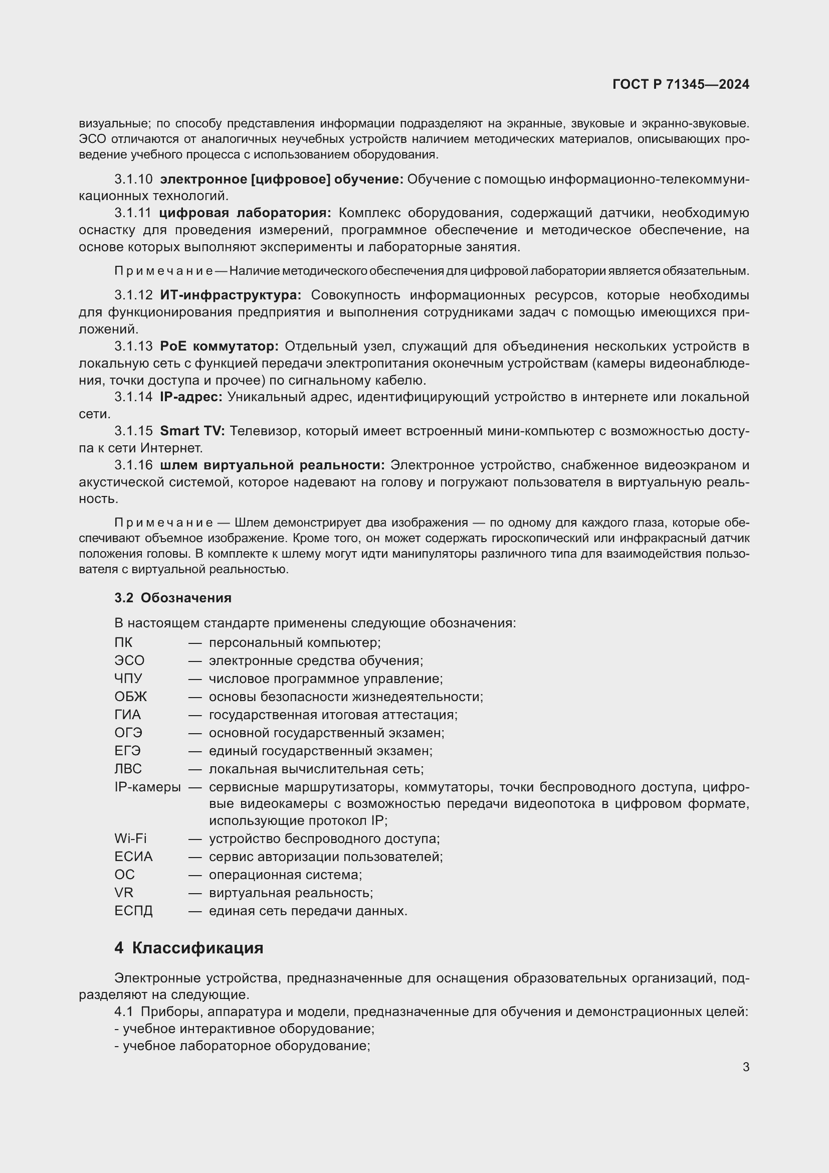 Страница 7 ГОСТ Р 71345-2024