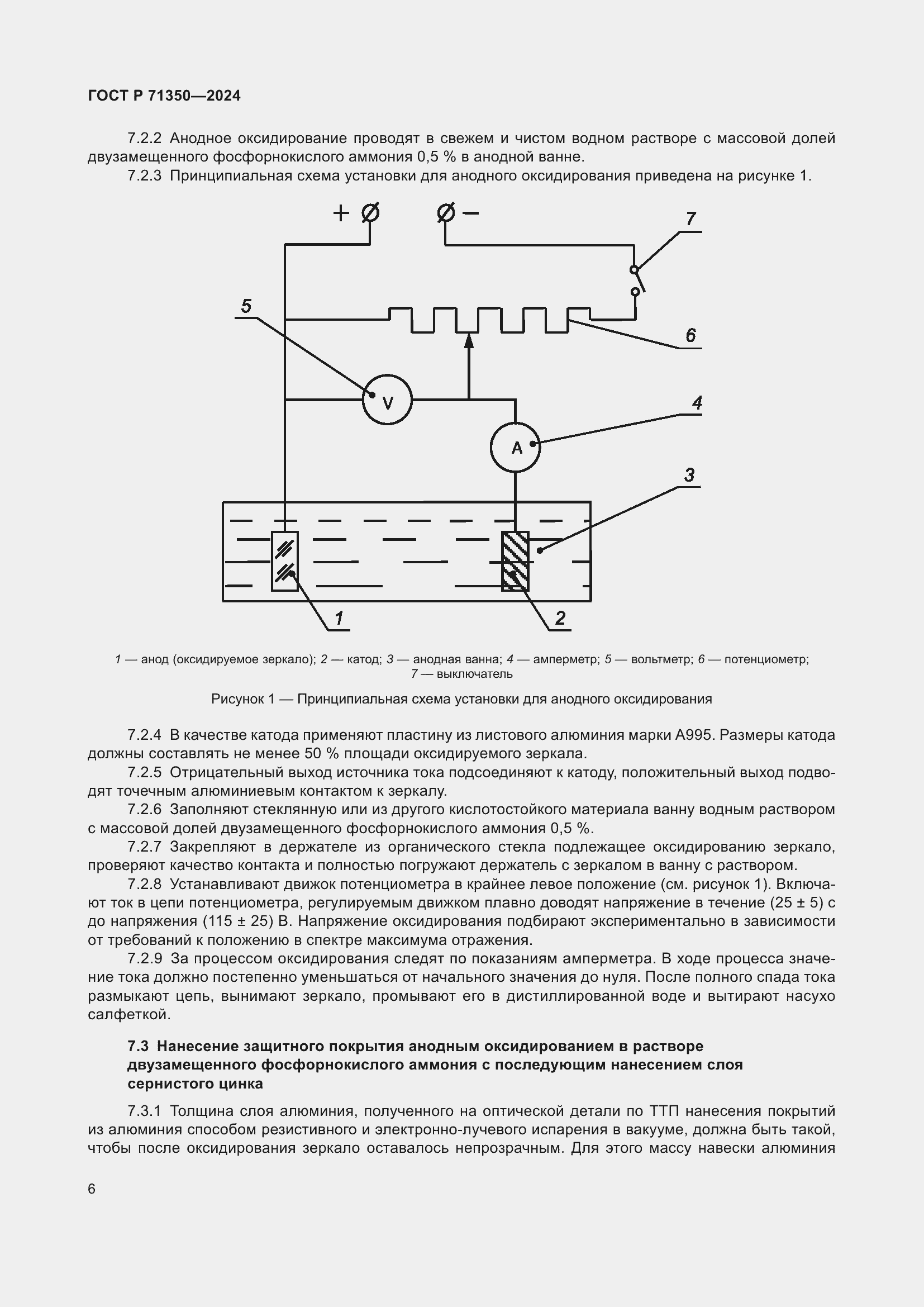 Страница 10 ГОСТ Р 71350-2024