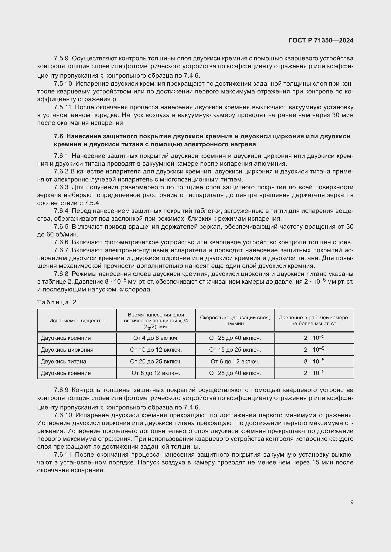 Страница 13 ГОСТ Р 71350-2024