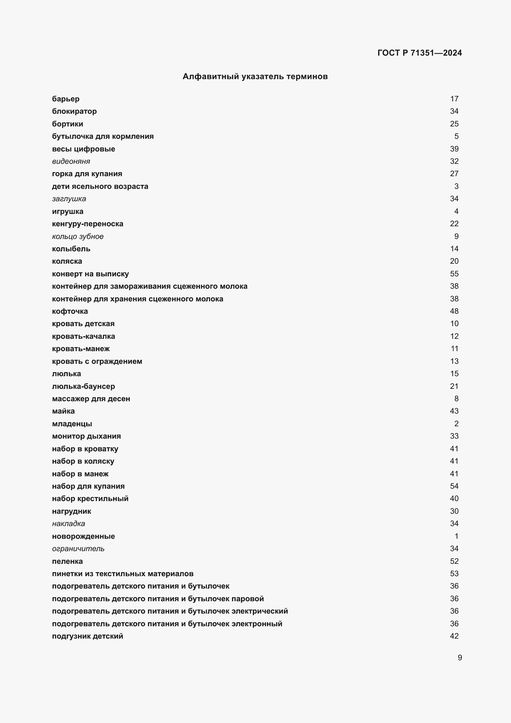 Страница 13 ГОСТ Р 71351-2024
