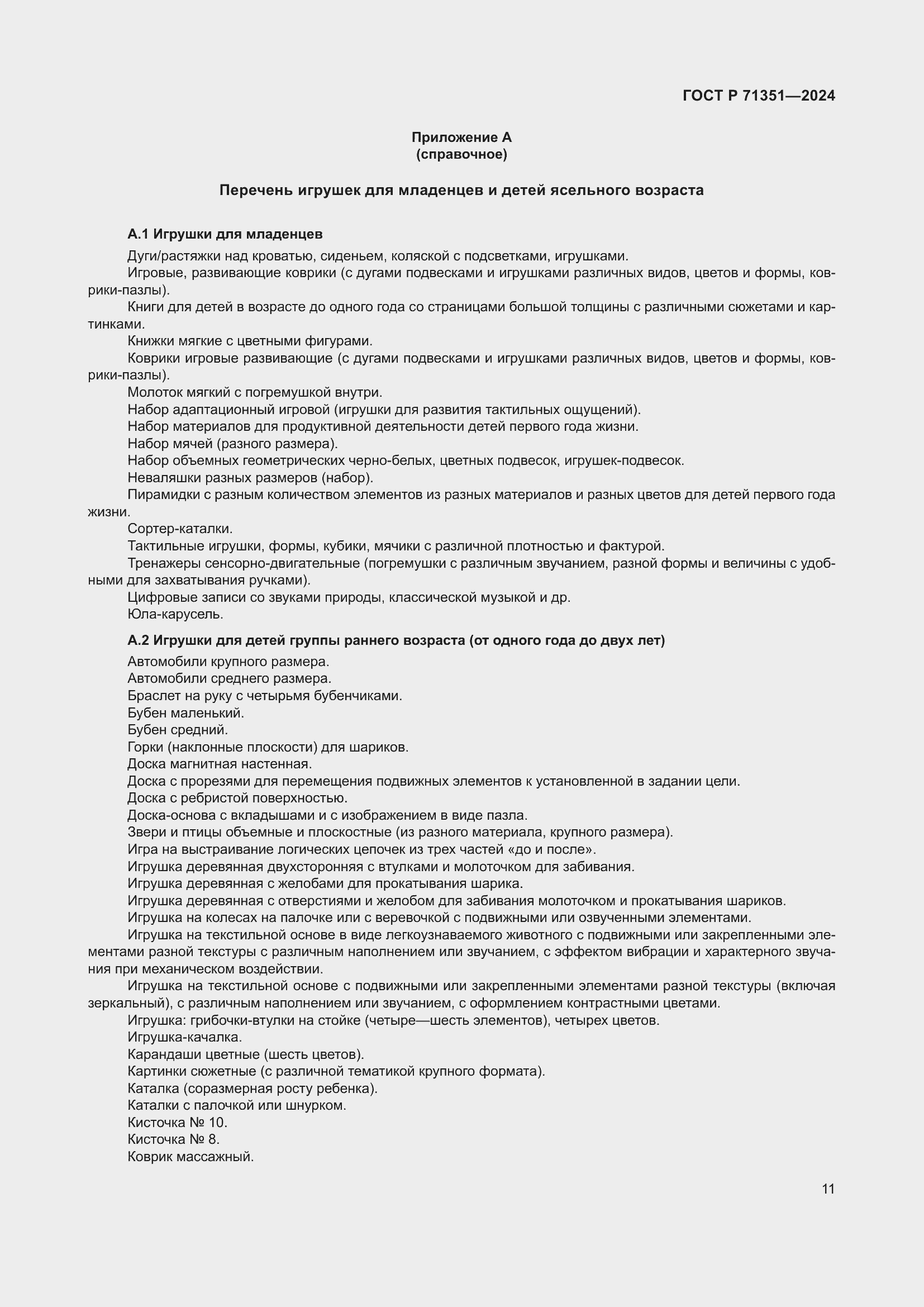 Страница 15 ГОСТ Р 71351-2024