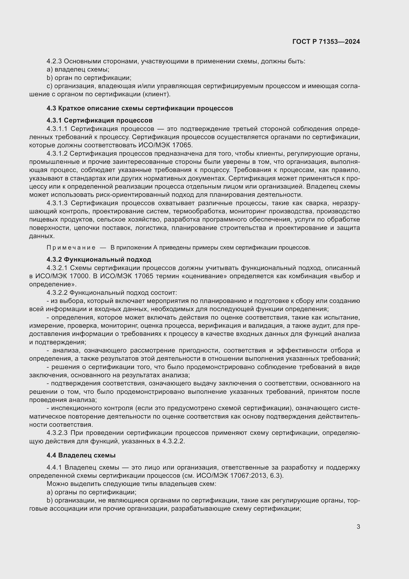 Страница 9 ГОСТ Р 71353-2024