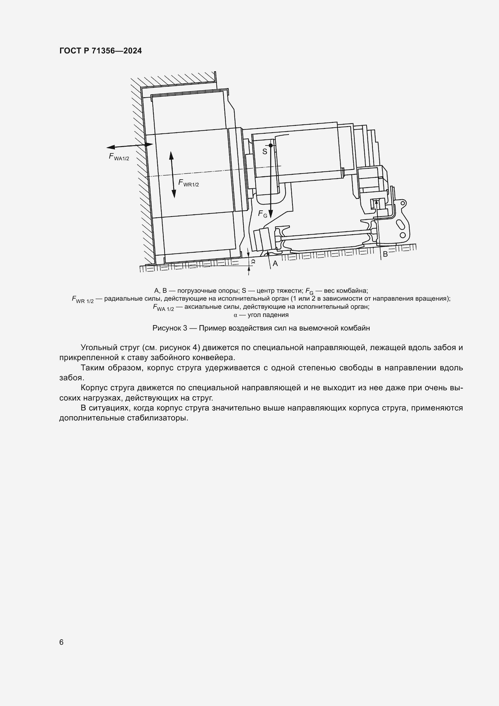 Страница 10 ГОСТ Р 71356-2024