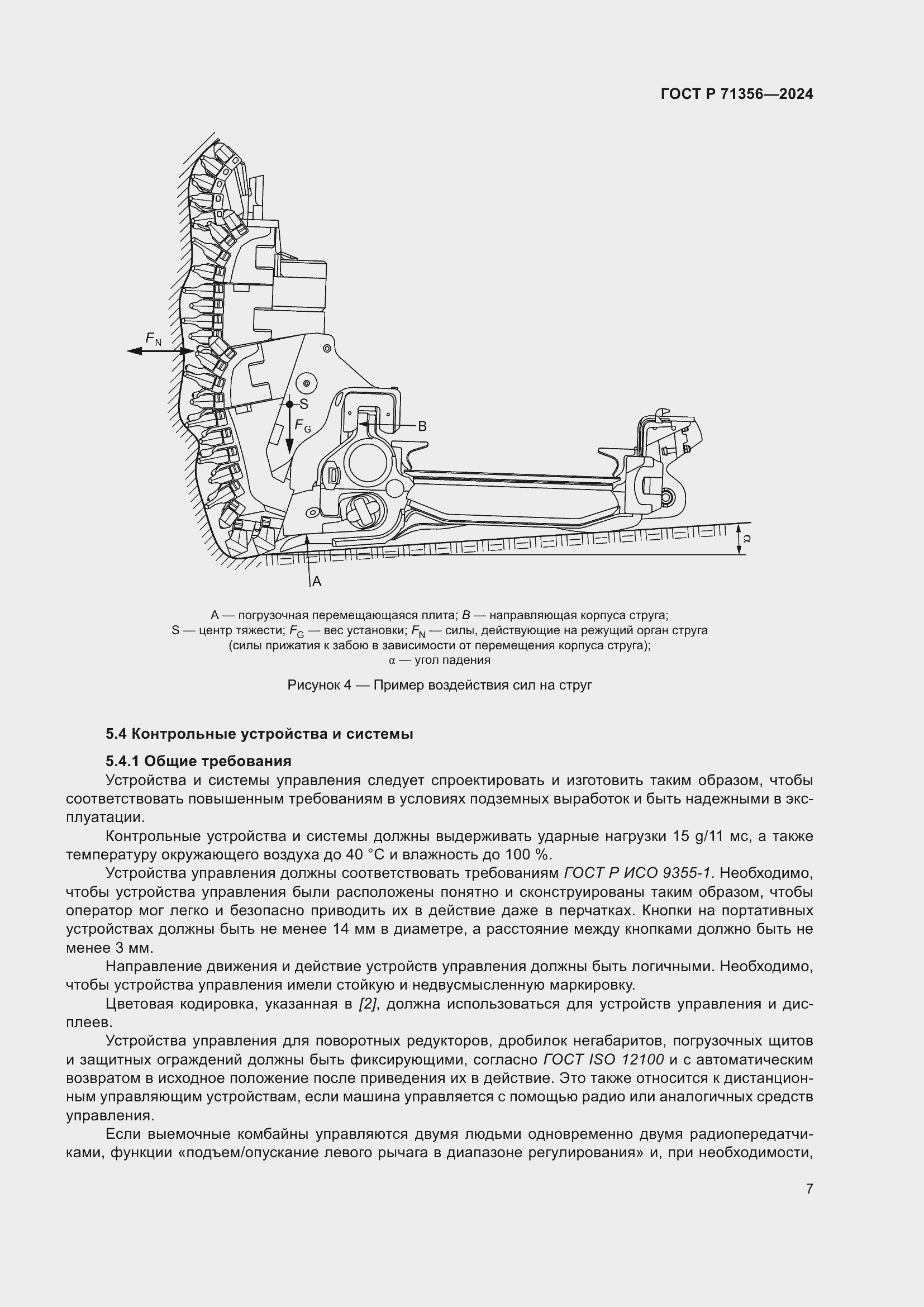 Страница 11 ГОСТ Р 71356-2024